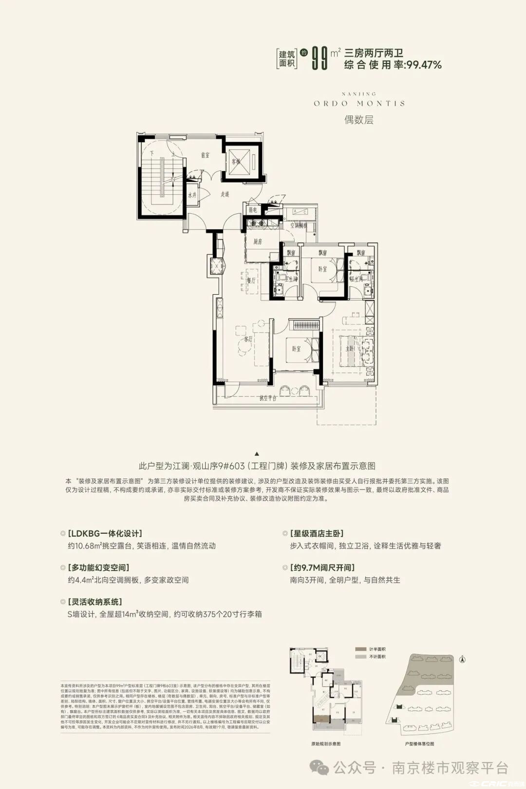 江澜·观山序9#603 约99㎡户型图