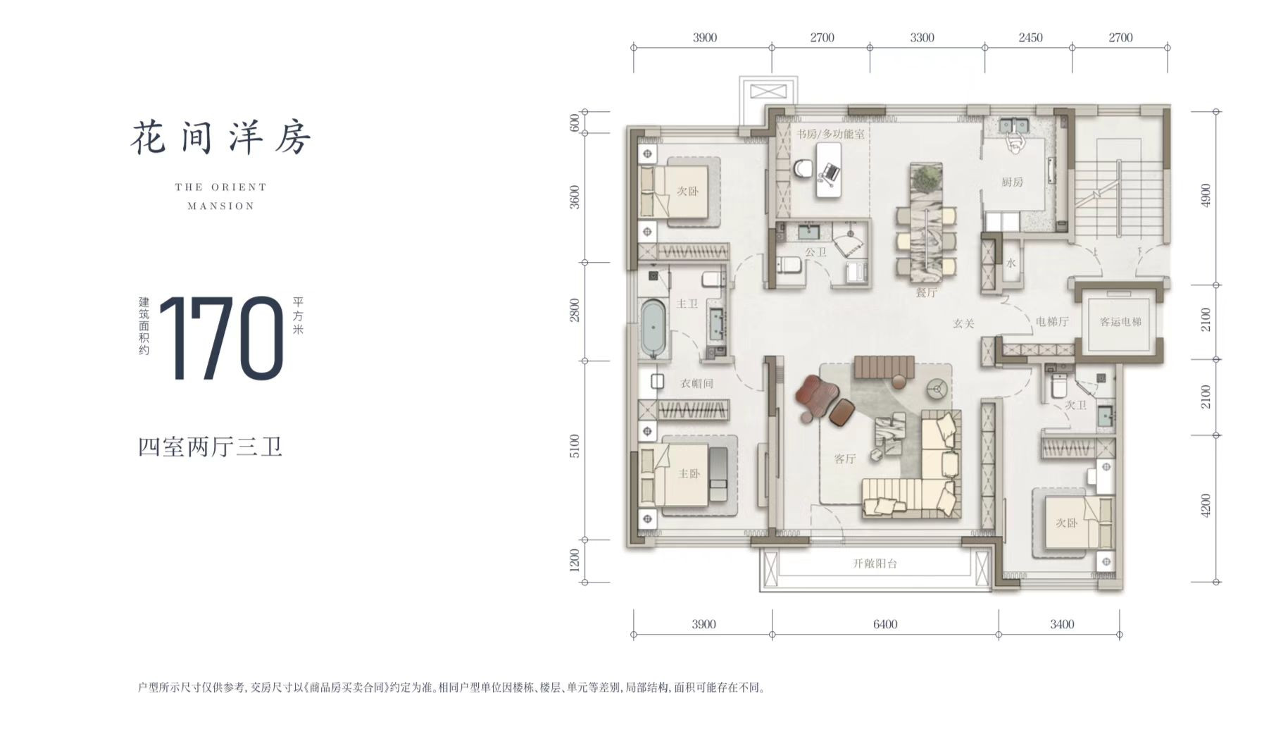 洋房170㎡户型图