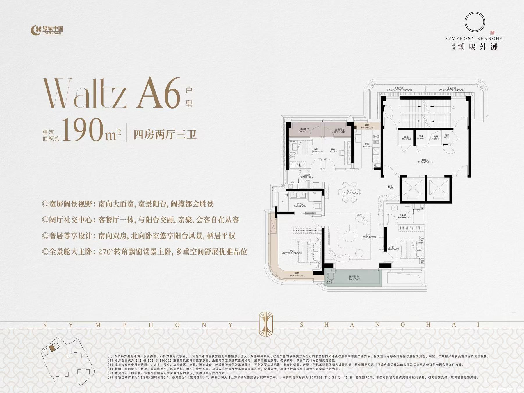 Waltz A6户型190户型图