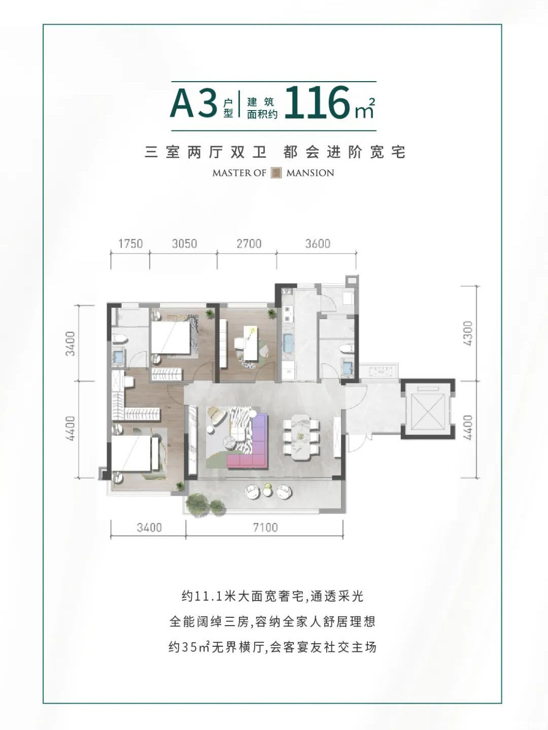 A3户型-116㎡户型图