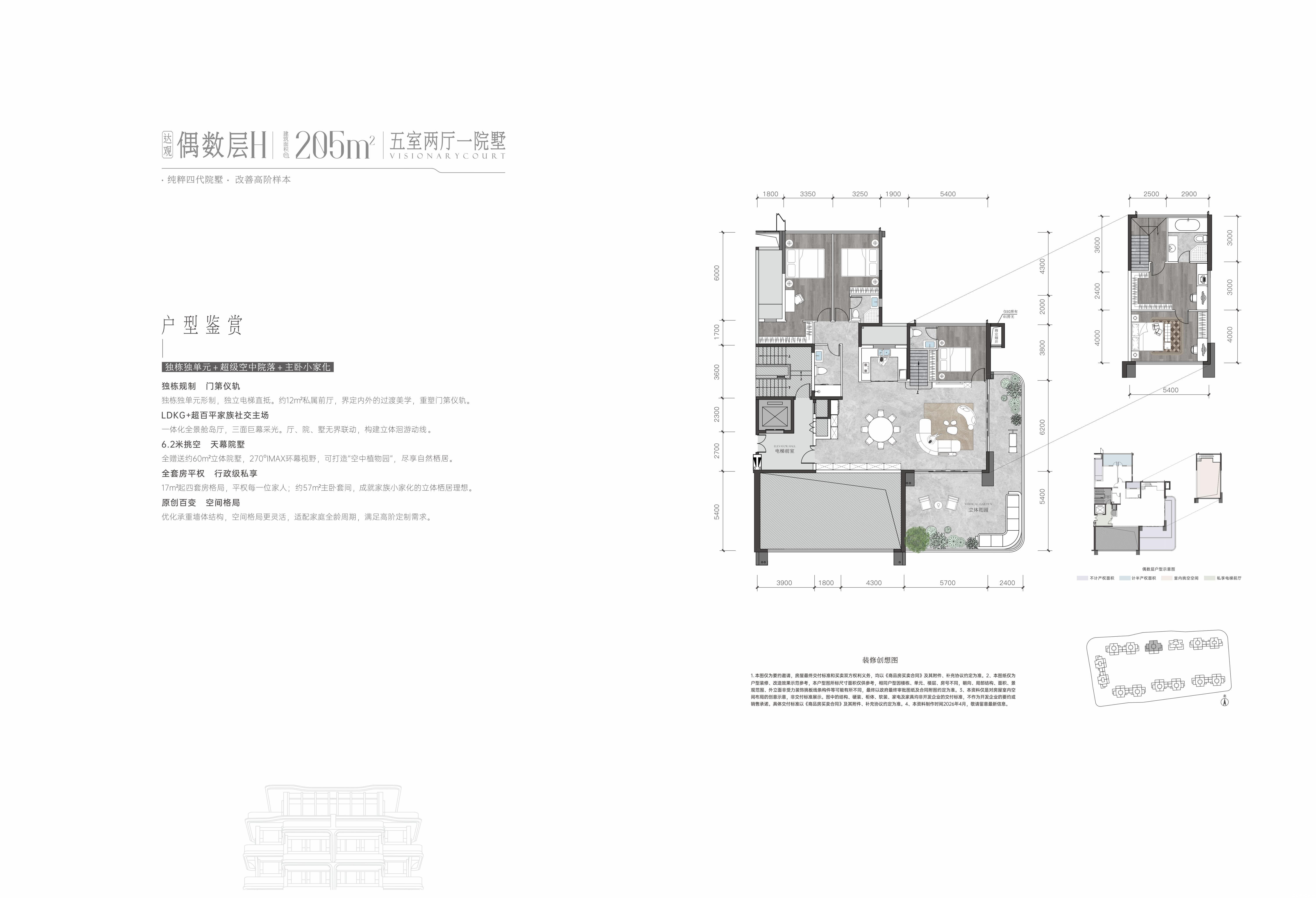 205㎡户型图