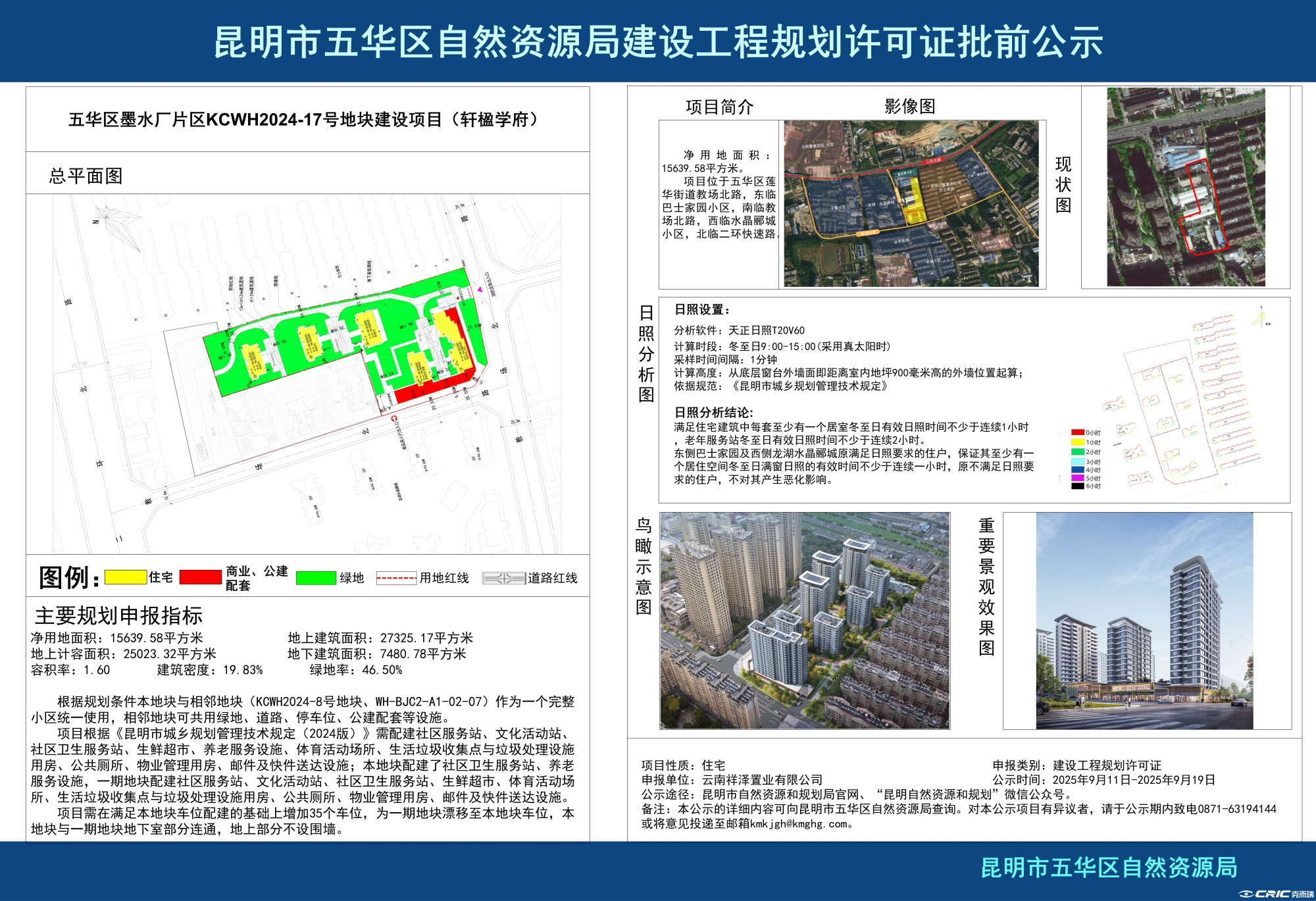 建投轩楹学府