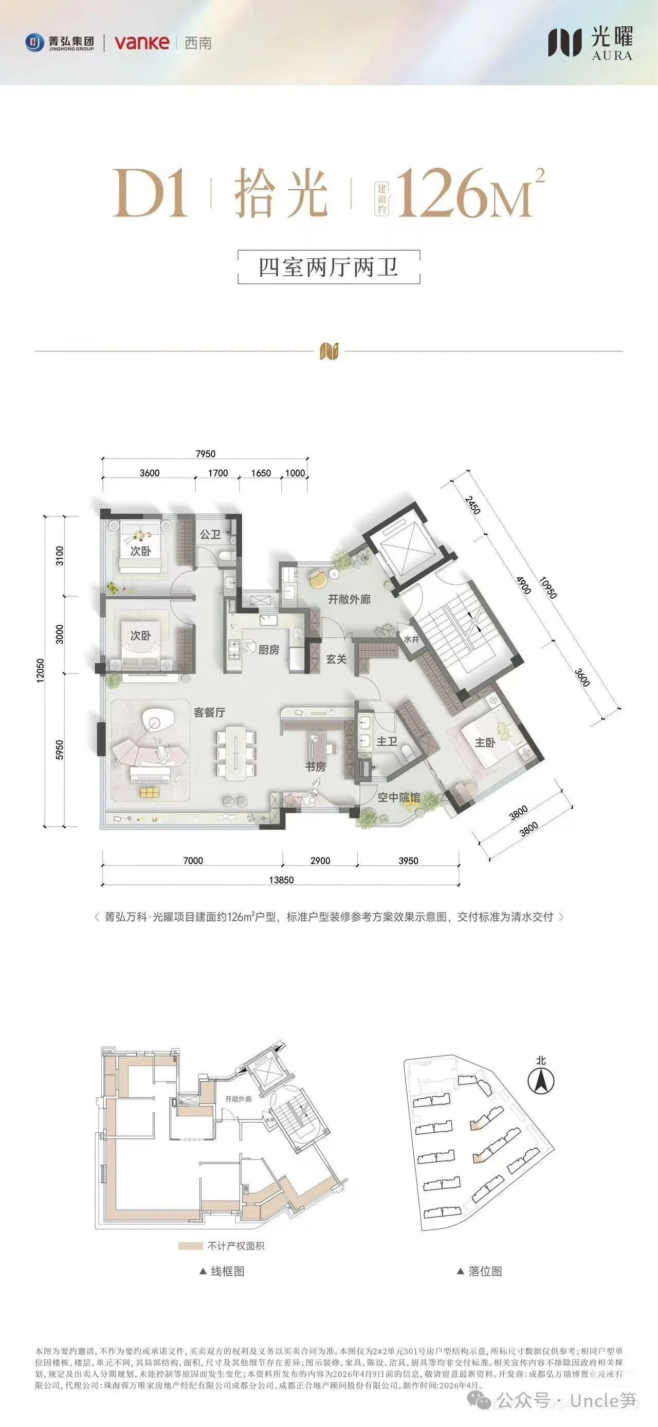 D1 拾光 约126㎡户型图