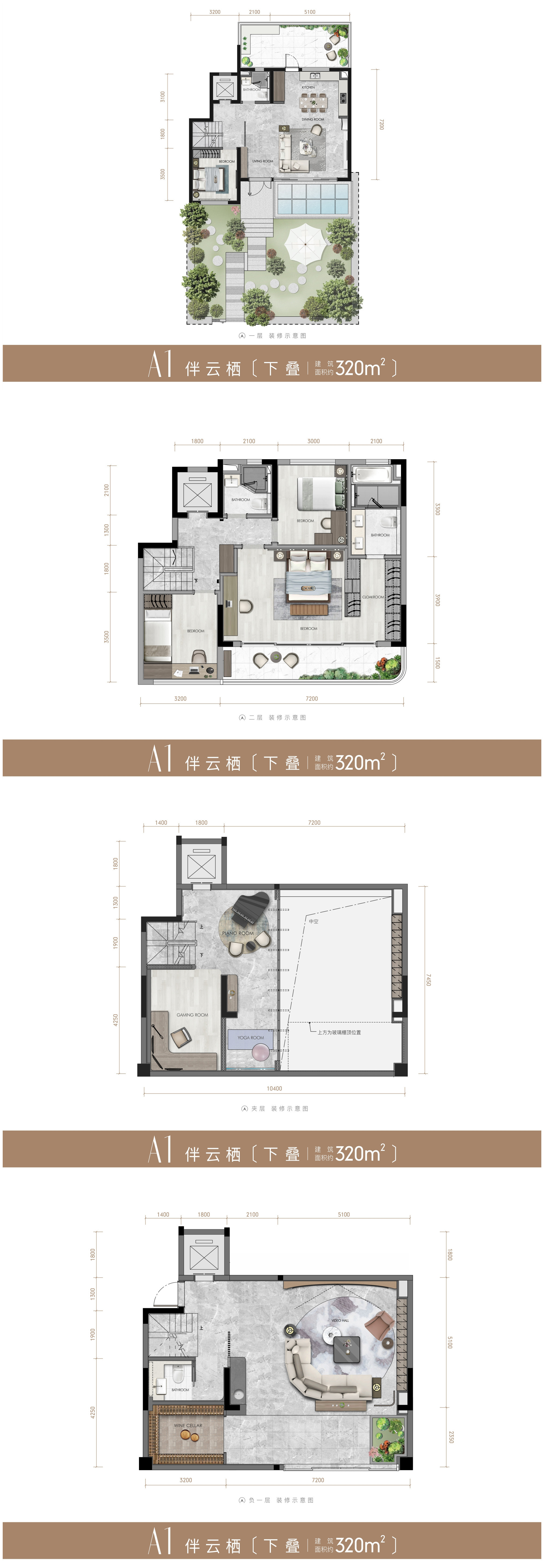 下叠A1户型-320㎡户型图
