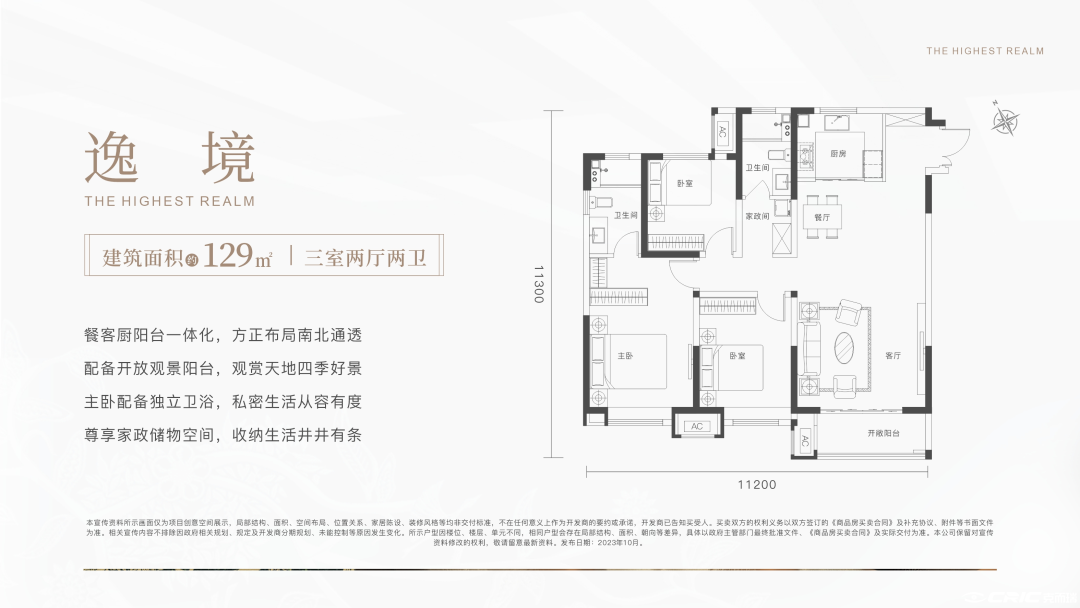 逸 境-129㎡户型图