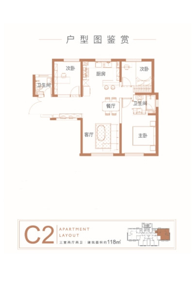 C2户型图