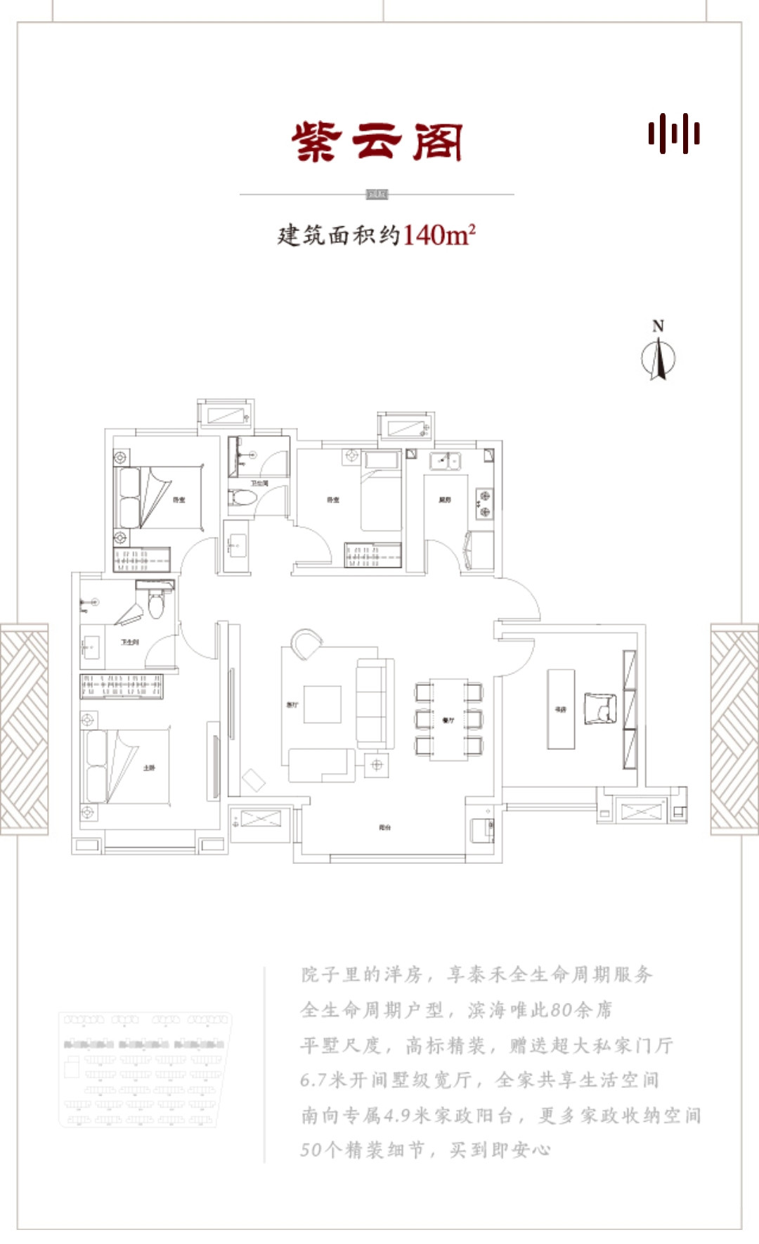 140㎡四室户型图