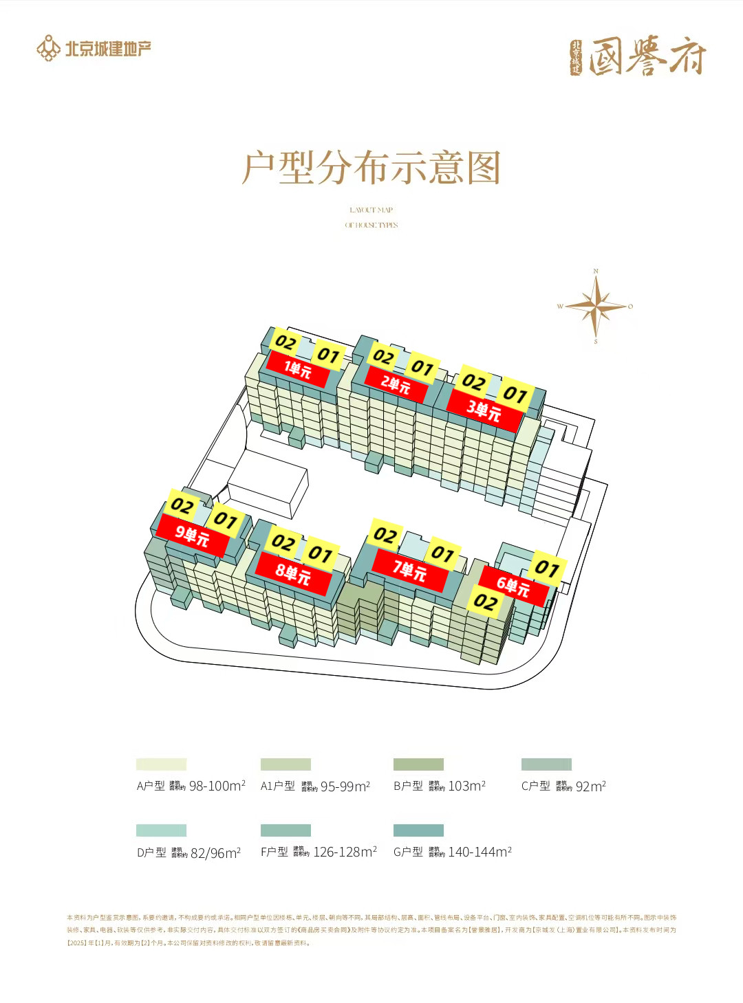 北京城建·国誉府