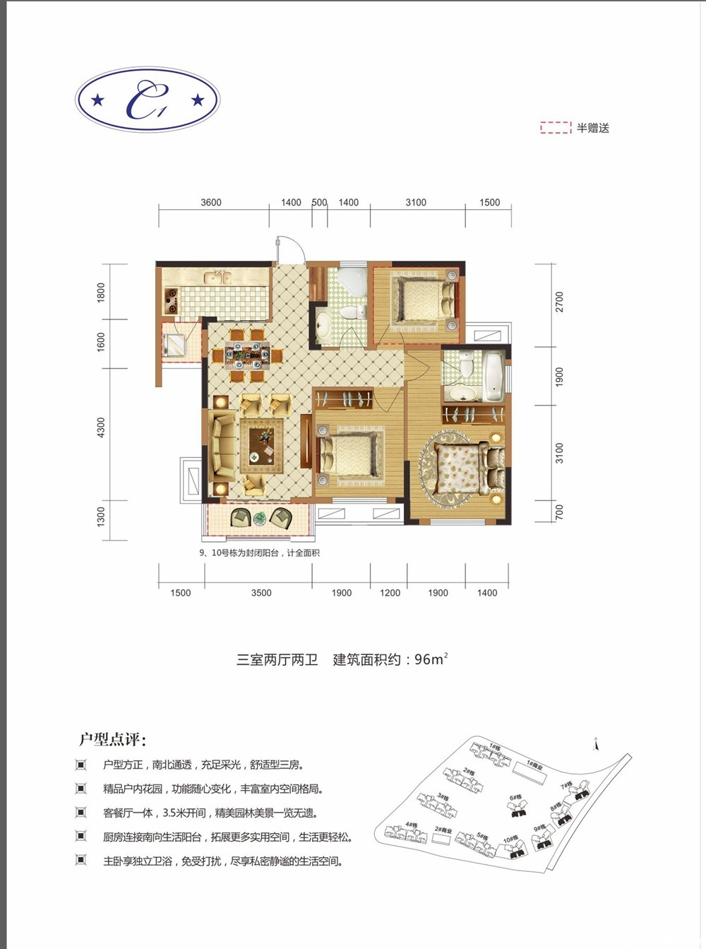C3户型图