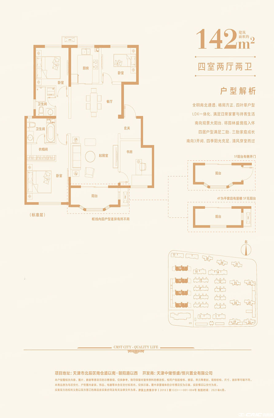 洋房142㎡户型图