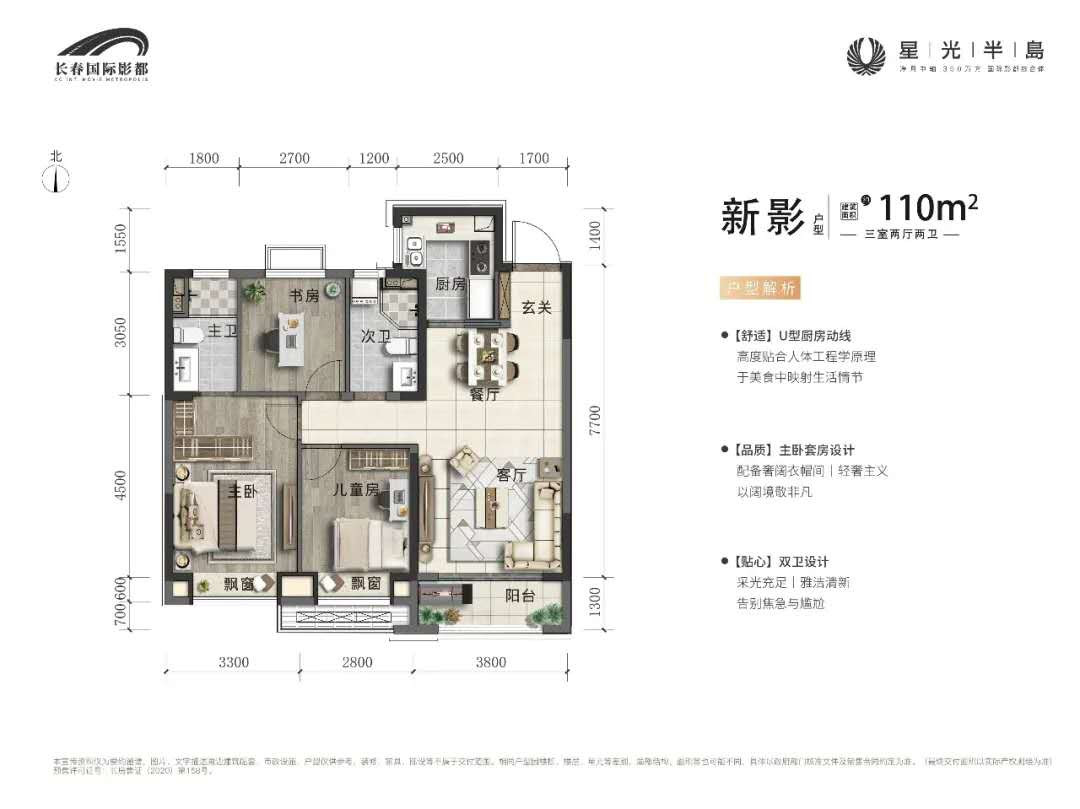 新影 三室两厅两卫 110平户型图