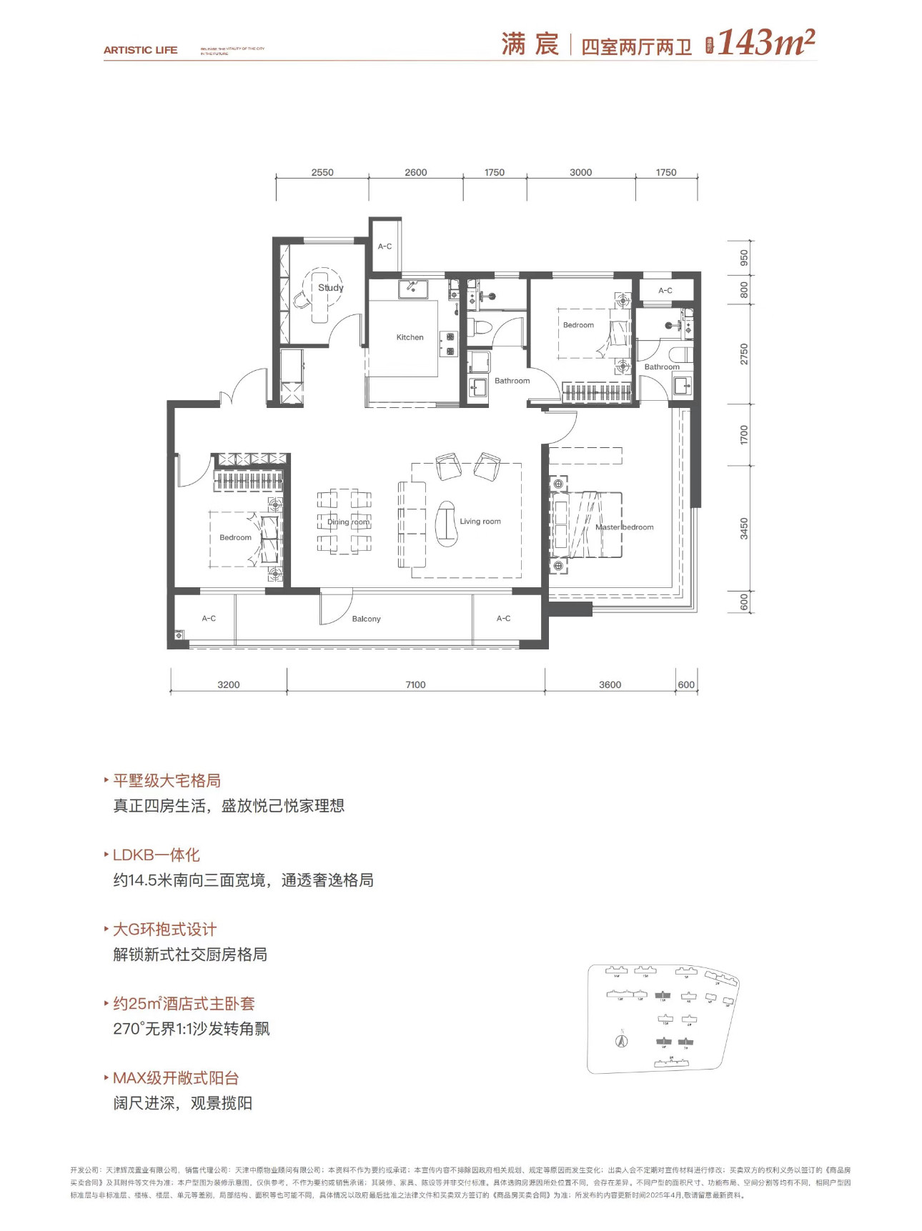143㎡四室户型图