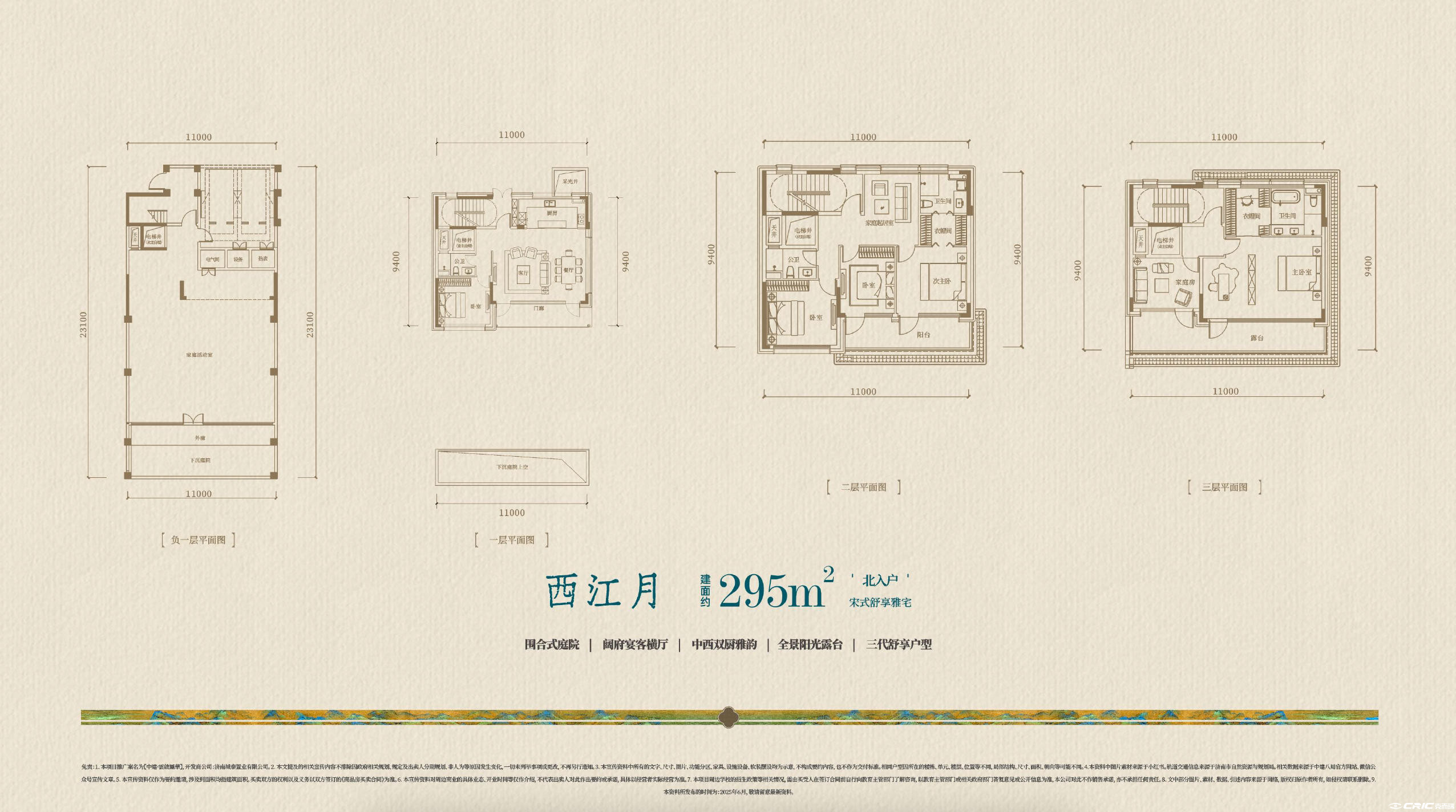 西江月 约295㎡户型图