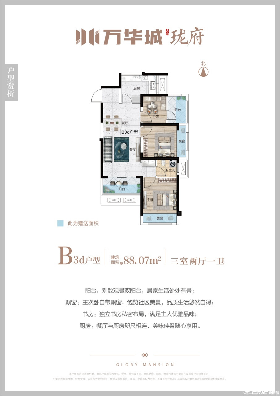 B3D-88户型图