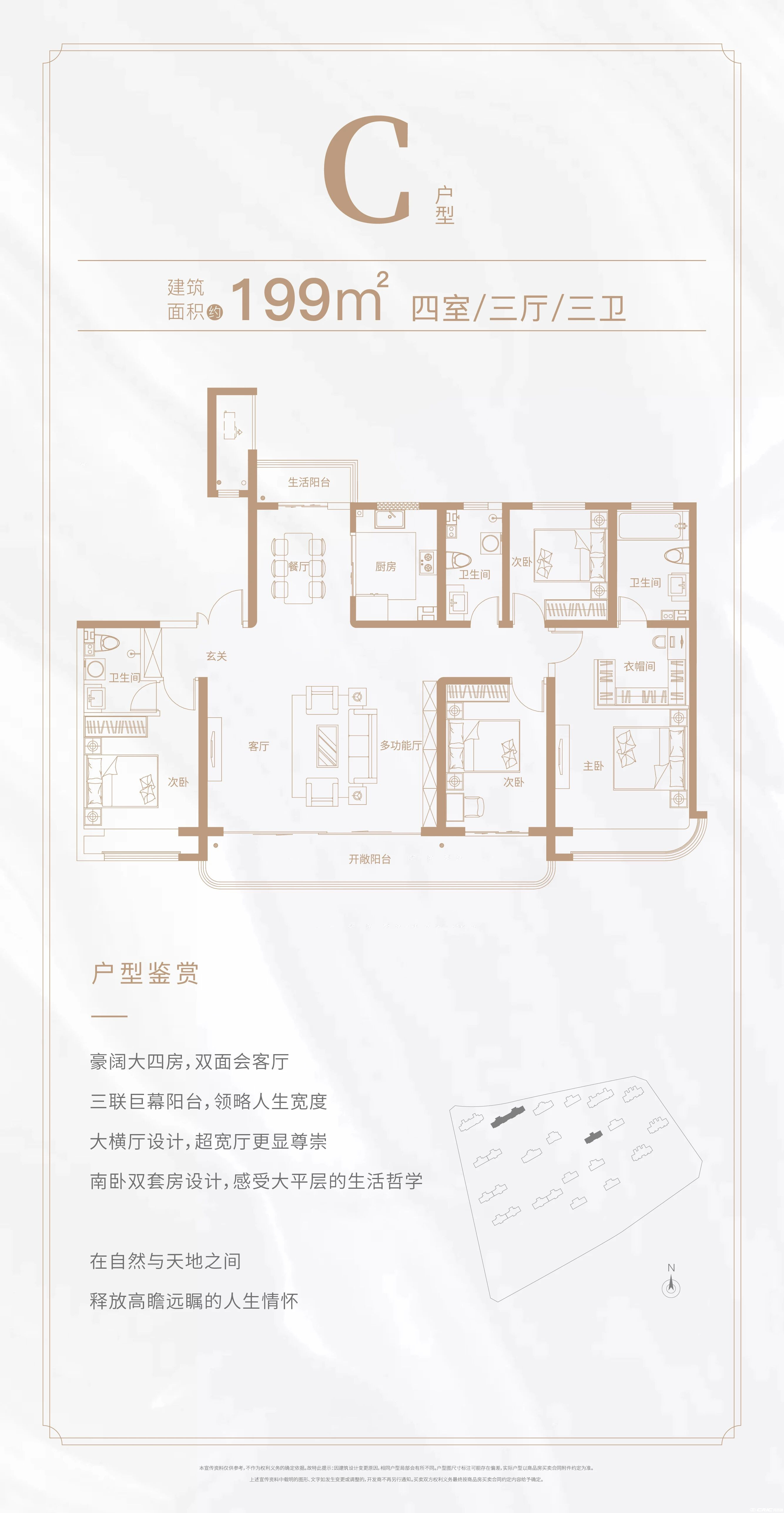 C户型 199㎡户型图