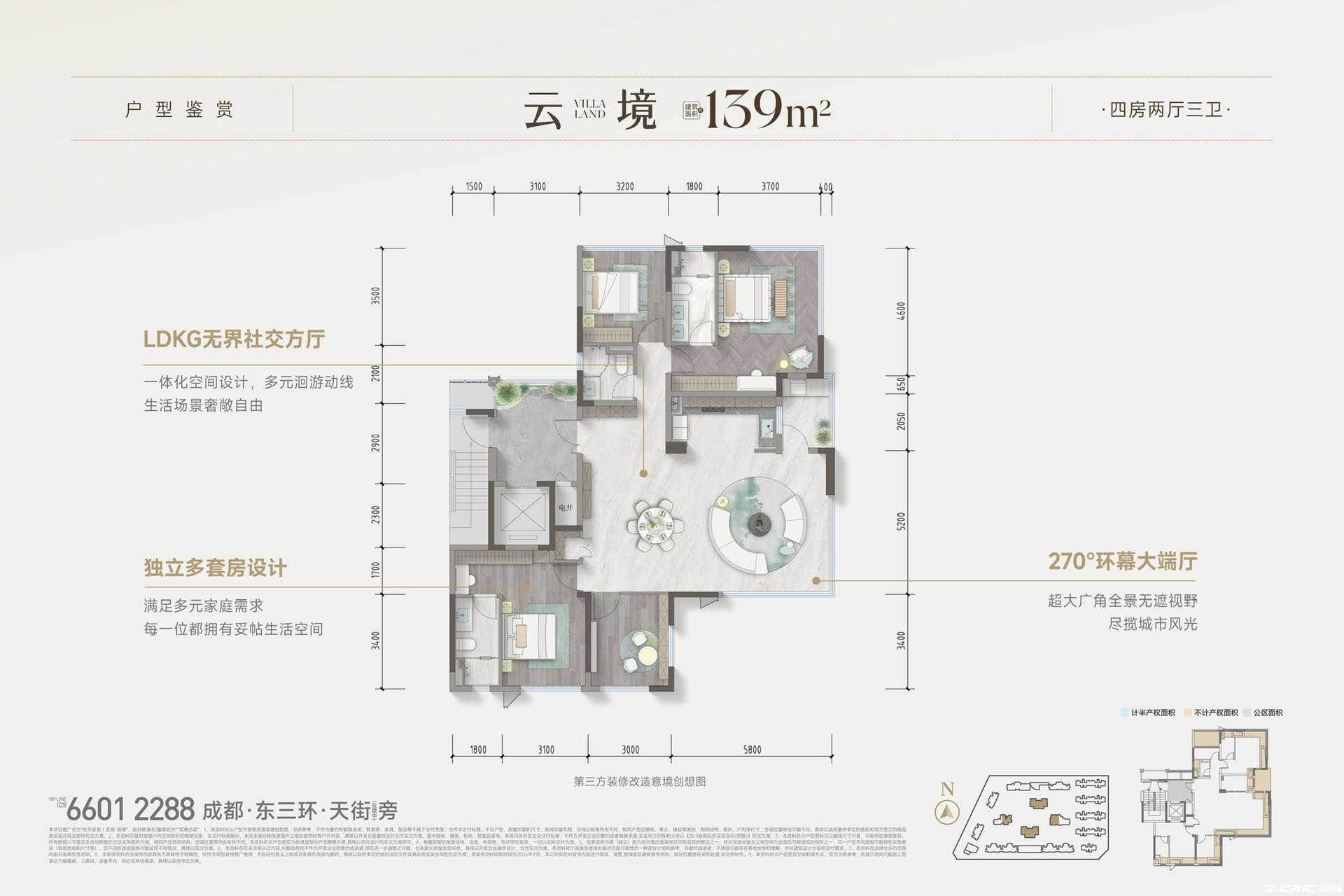 云境 139㎡户型图