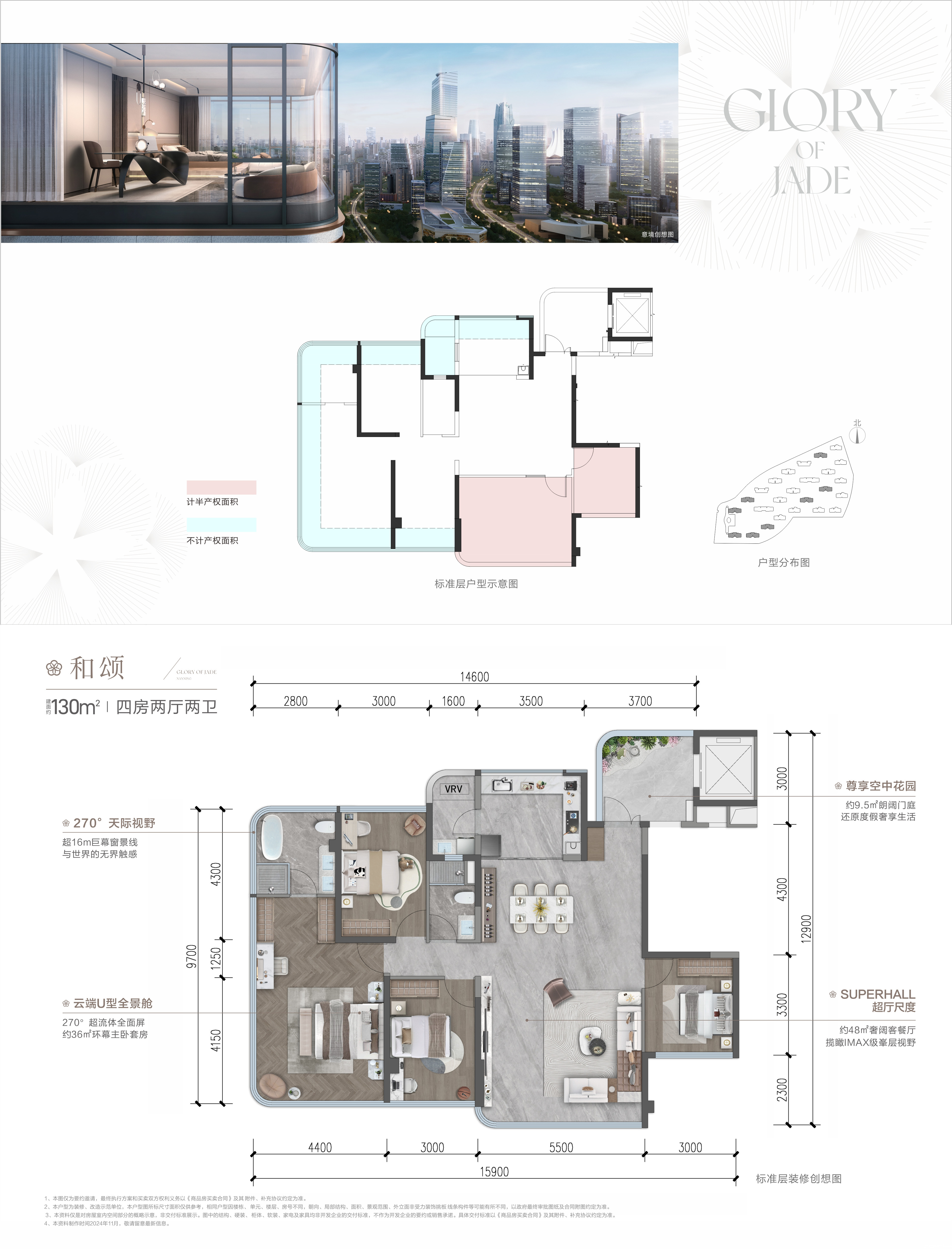和颂户型图