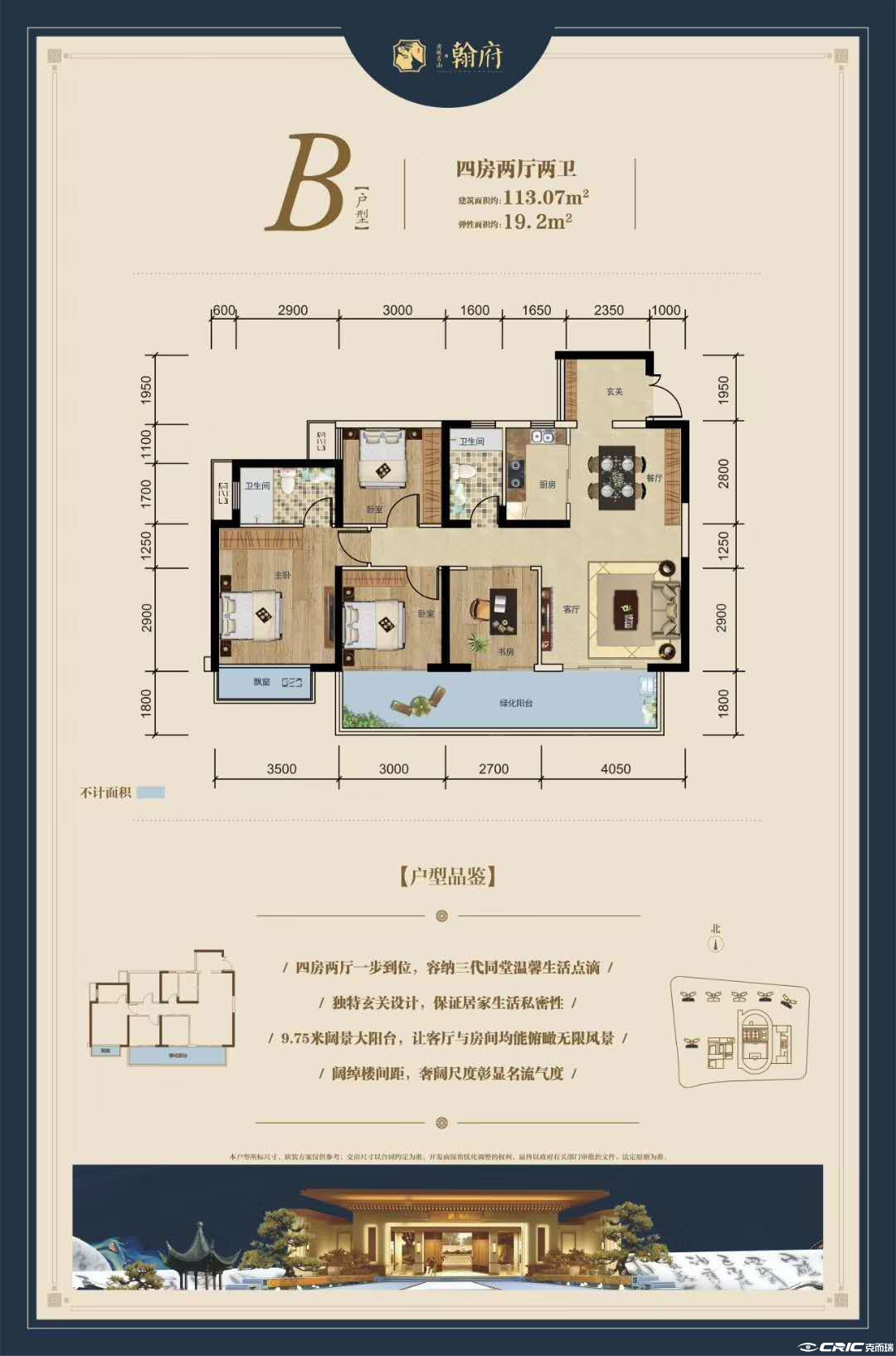 翰府113㎡四房户型图