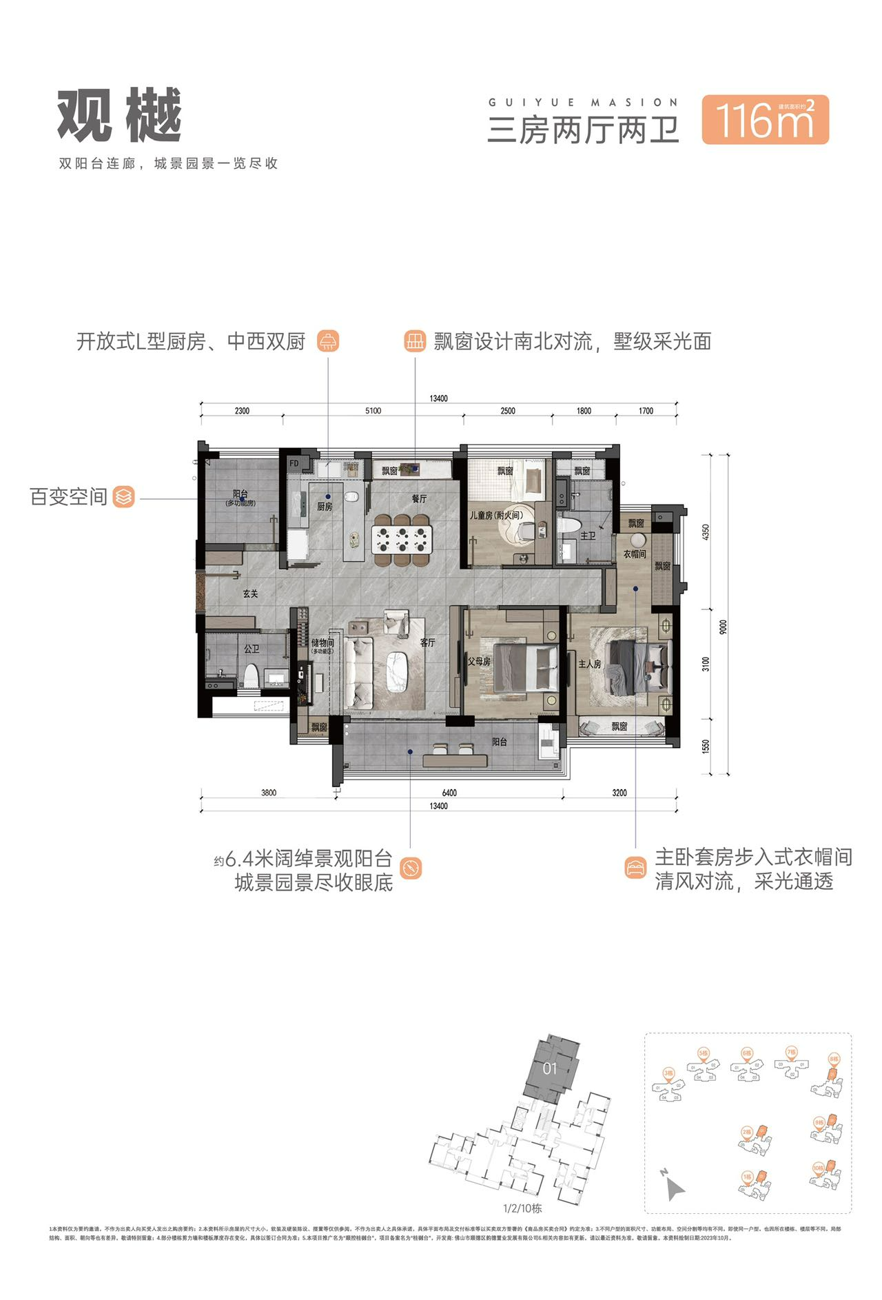 观樾 三房两厅两卫 116㎡户型图