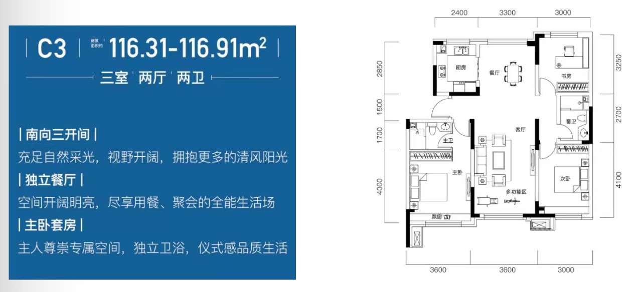 C3户型图