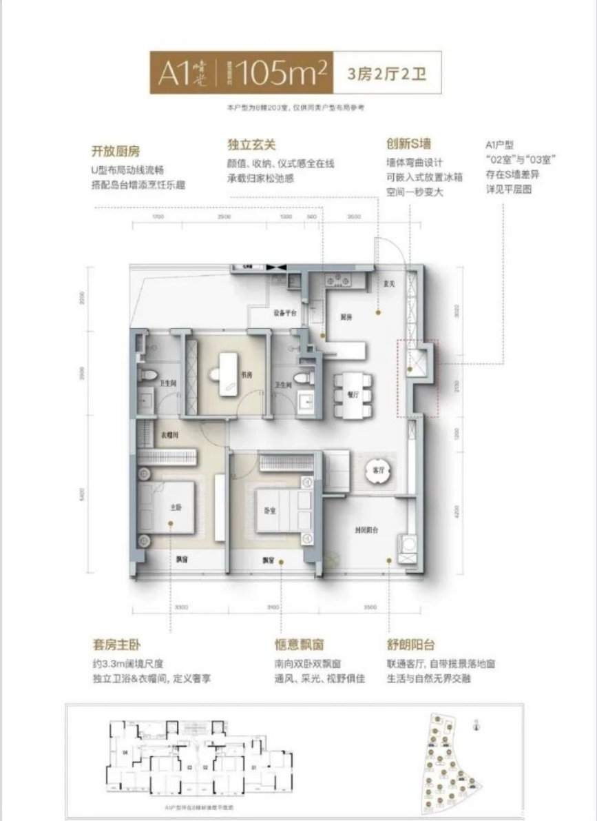 约105㎡户型图