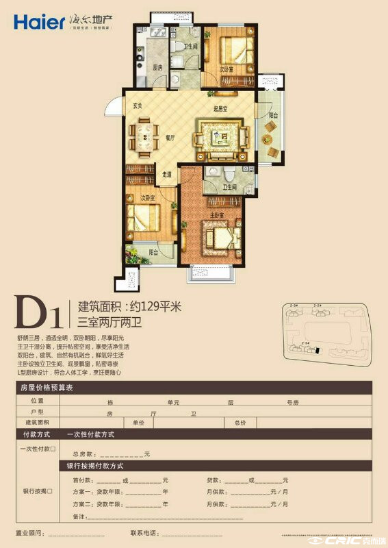 D1-129户型图