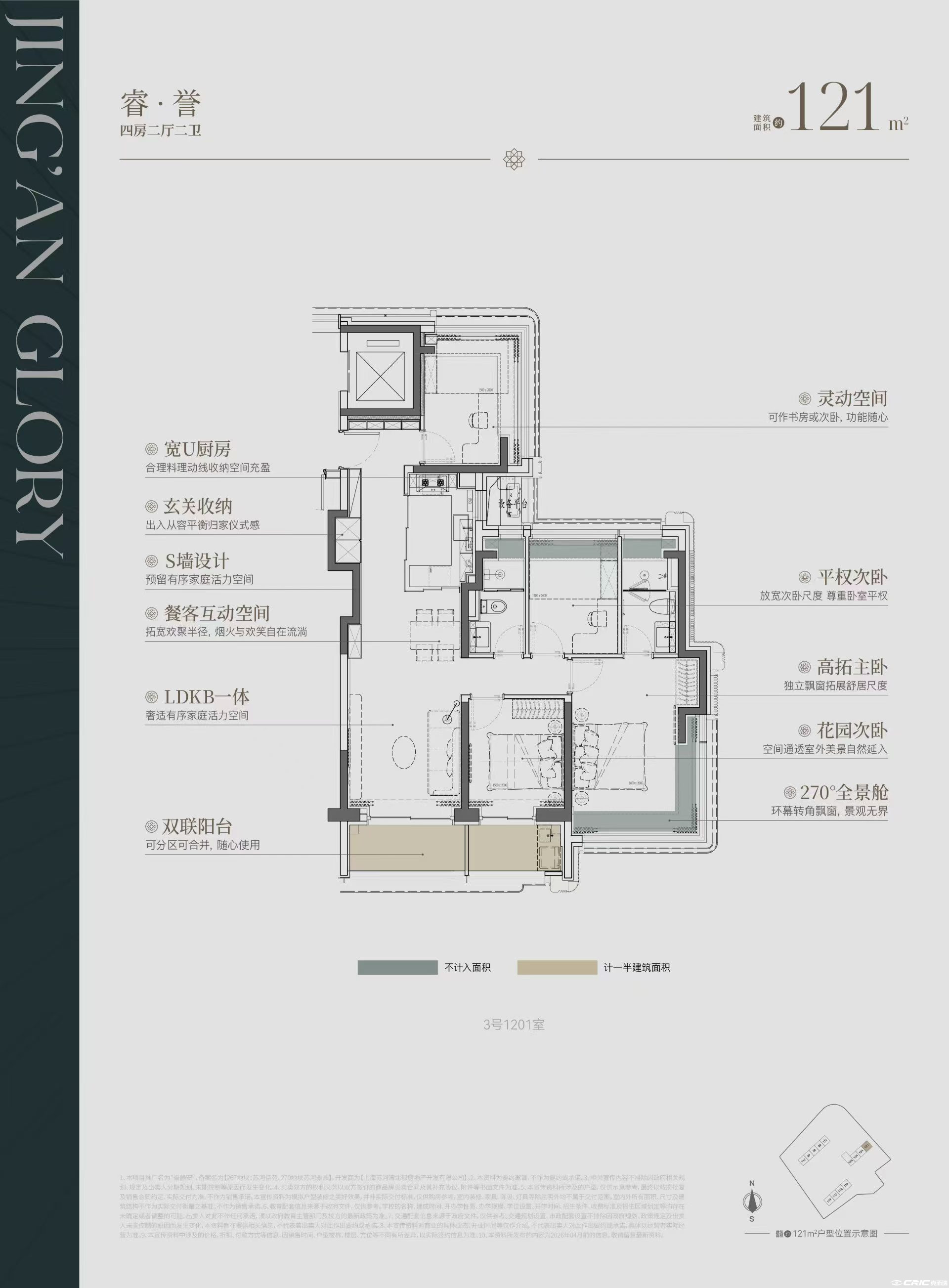 睿·誉 四房二厅二卫户型图