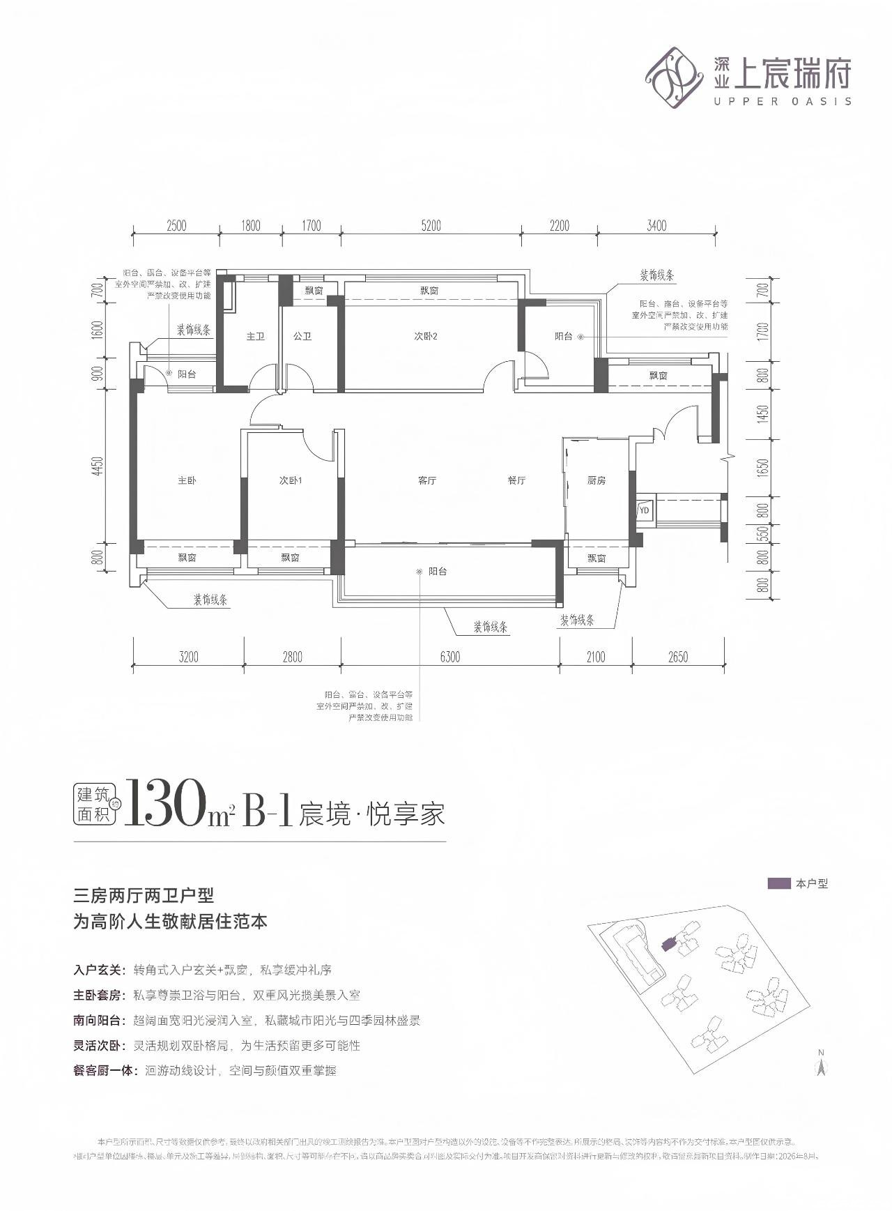 B-1 宸境·悦享家 约130㎡户型图