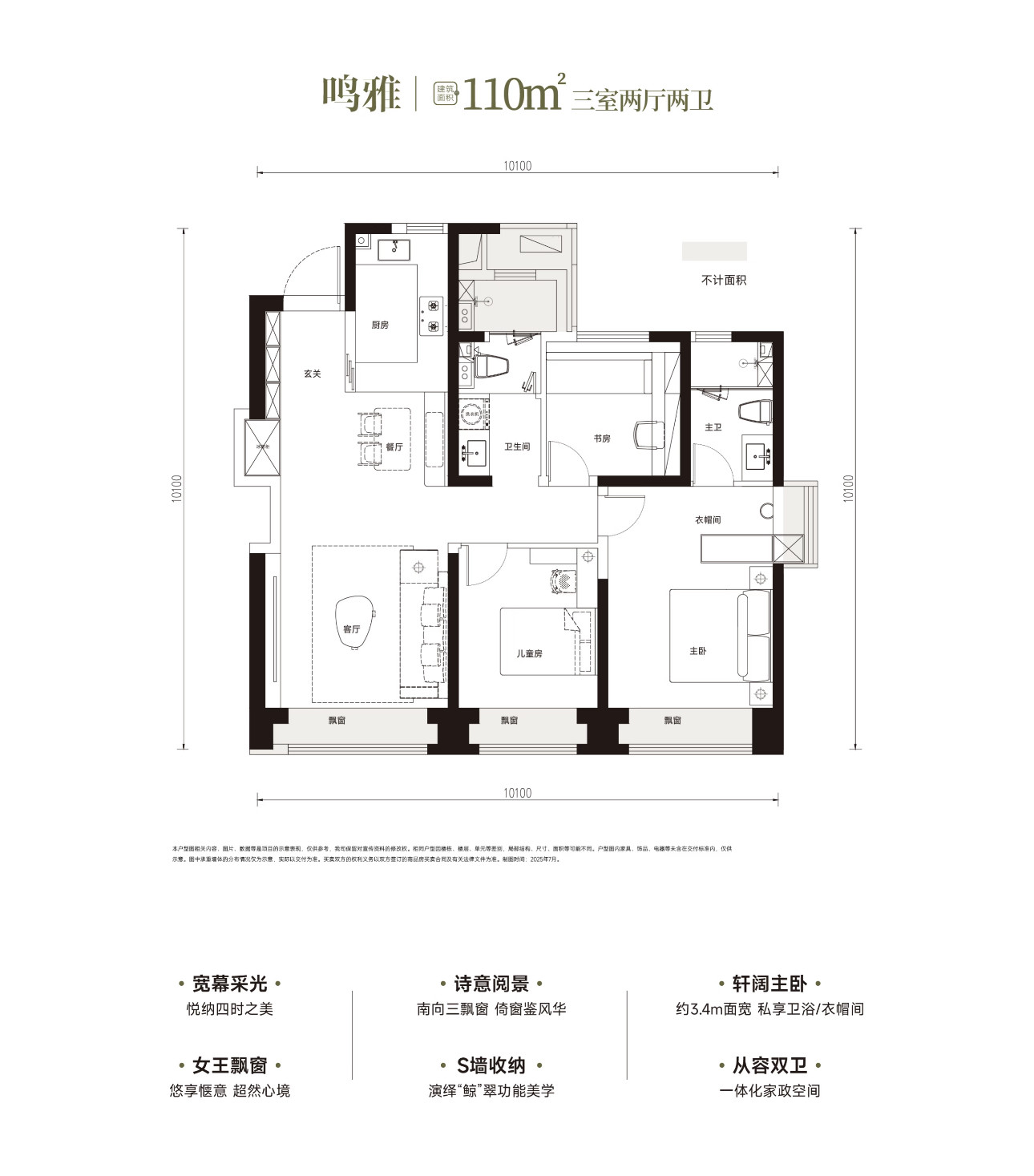 110㎡三室户型图