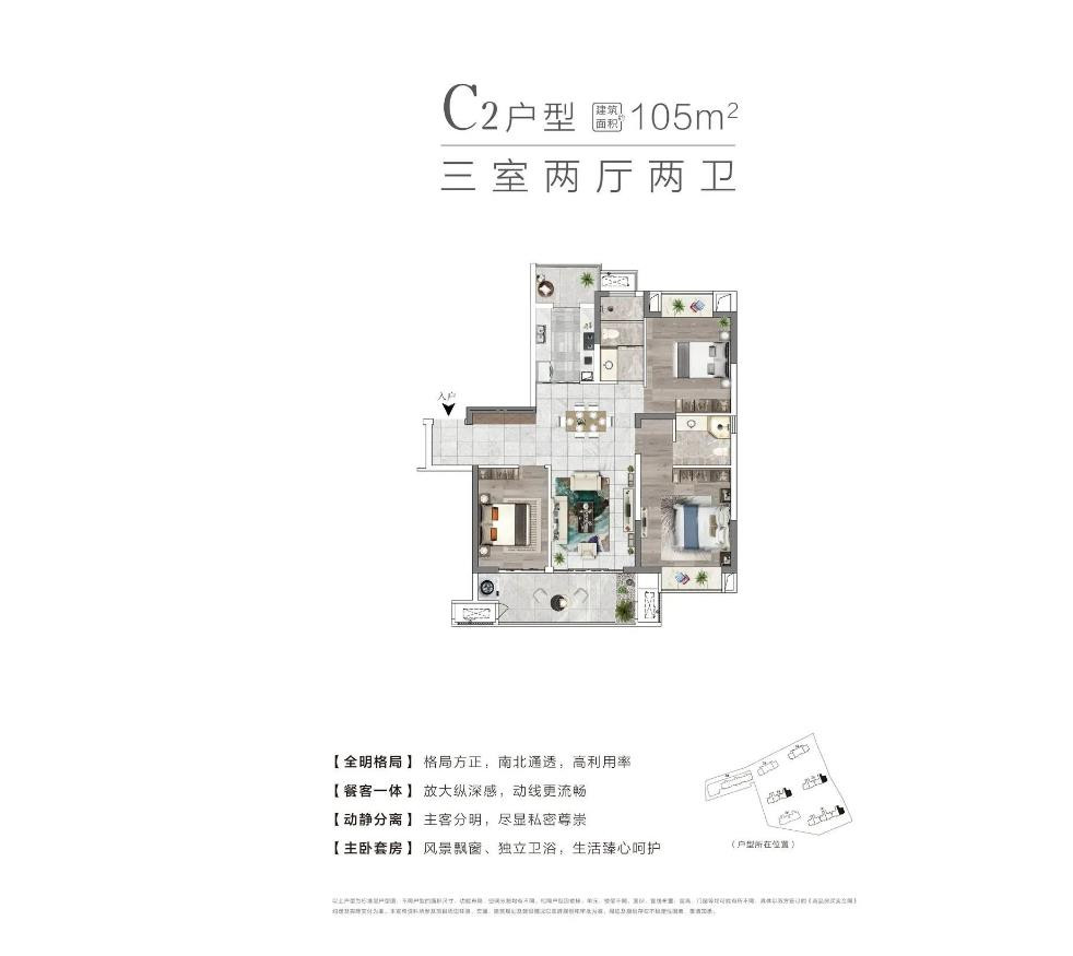105㎡3-2-2户型图