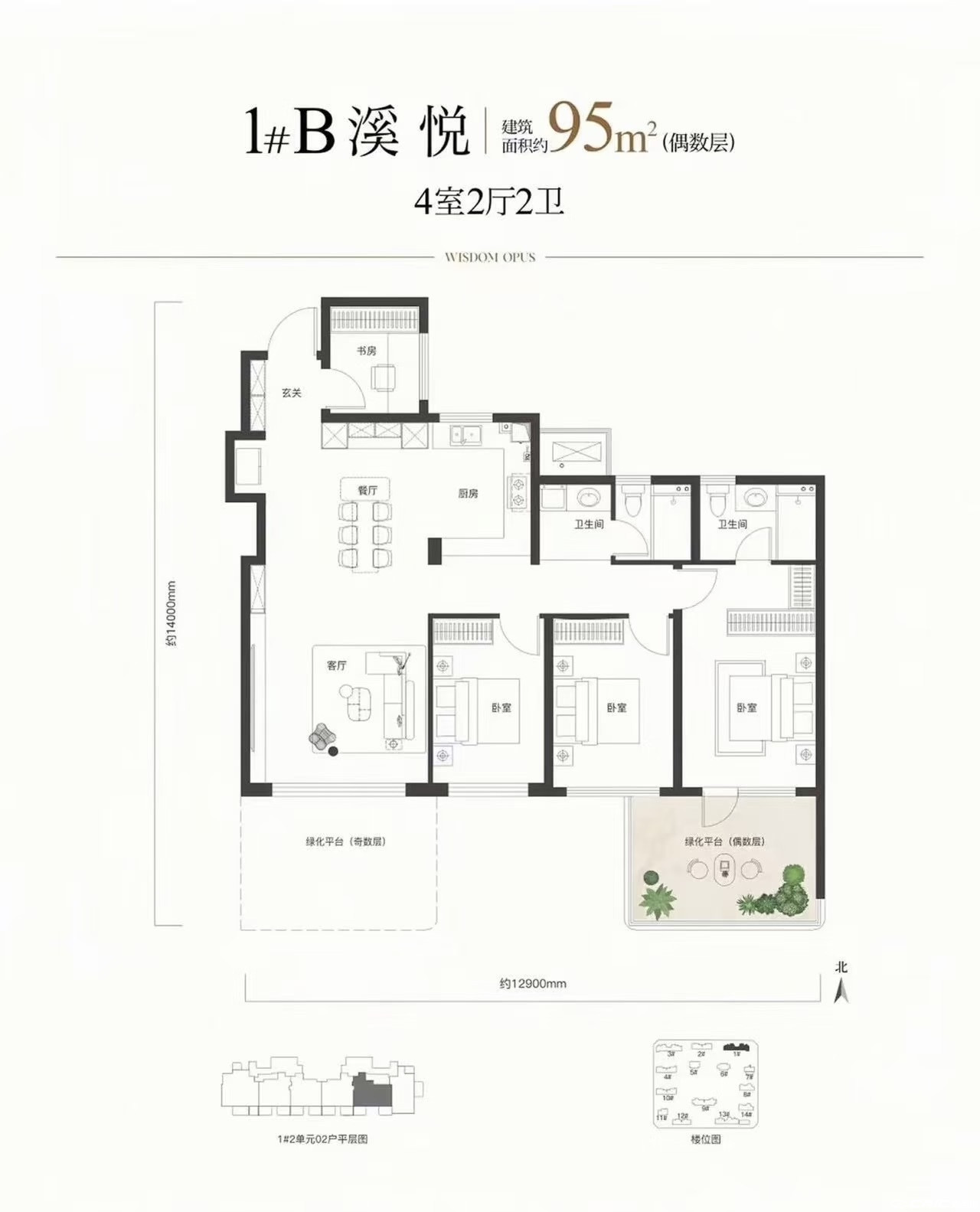 1#B溪悦 约95㎡户型图
