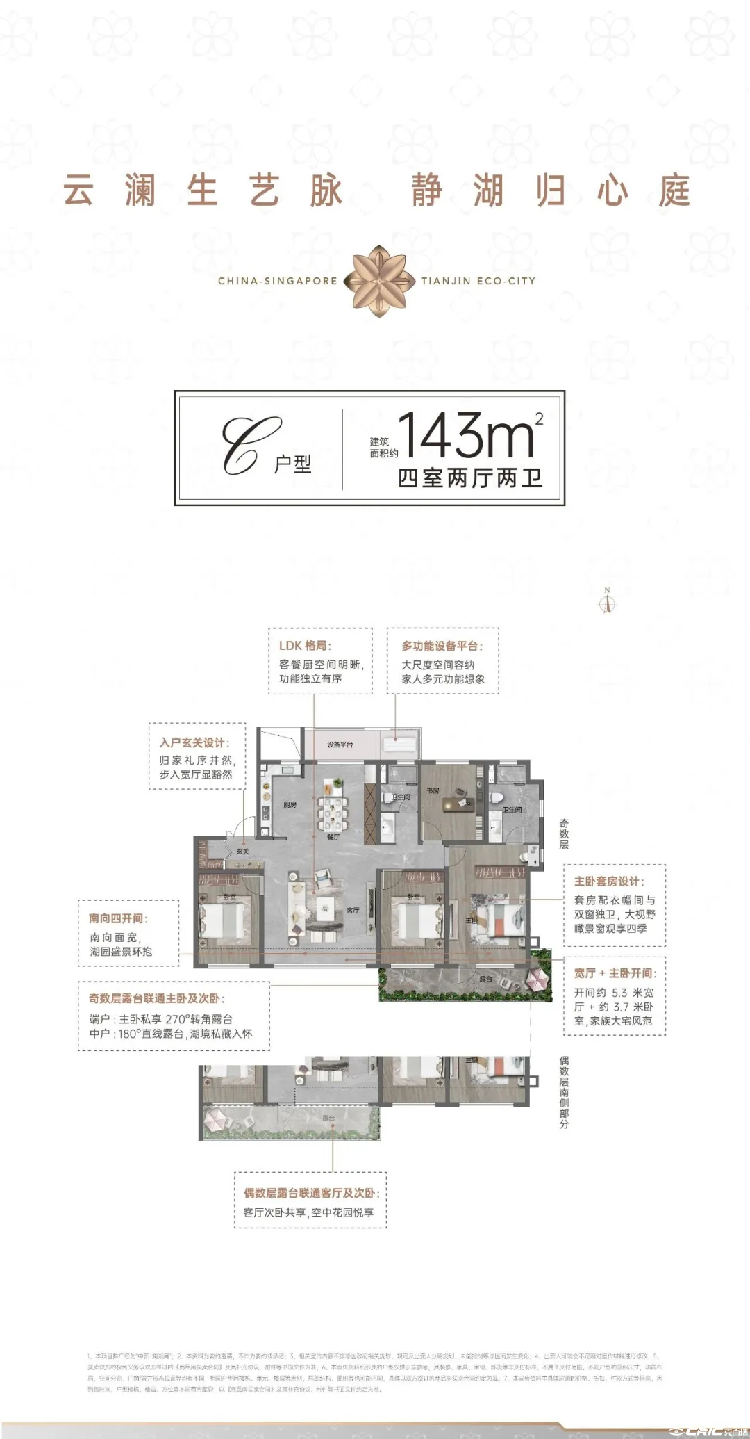 143㎡四室户型图