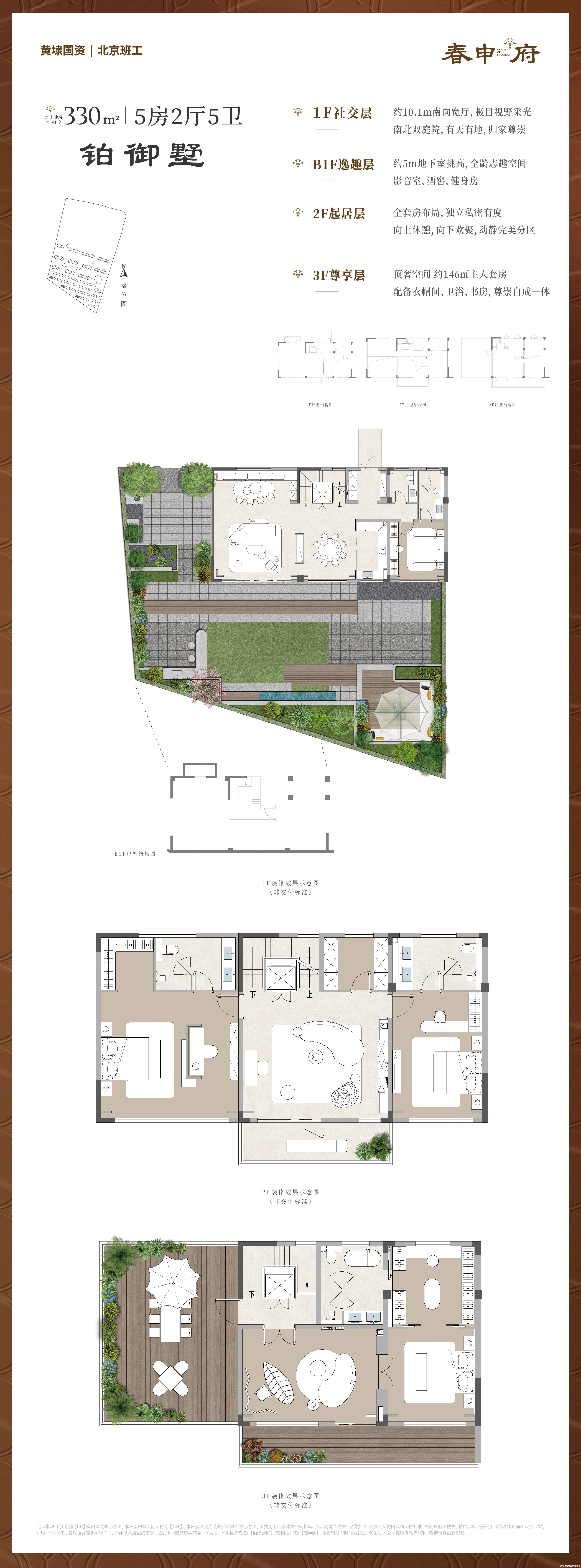 铂御墅 约330㎡(联排)户型图