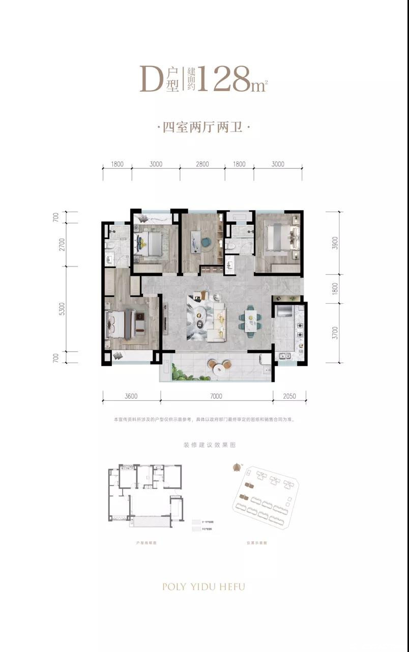 D户型-128㎡户型图