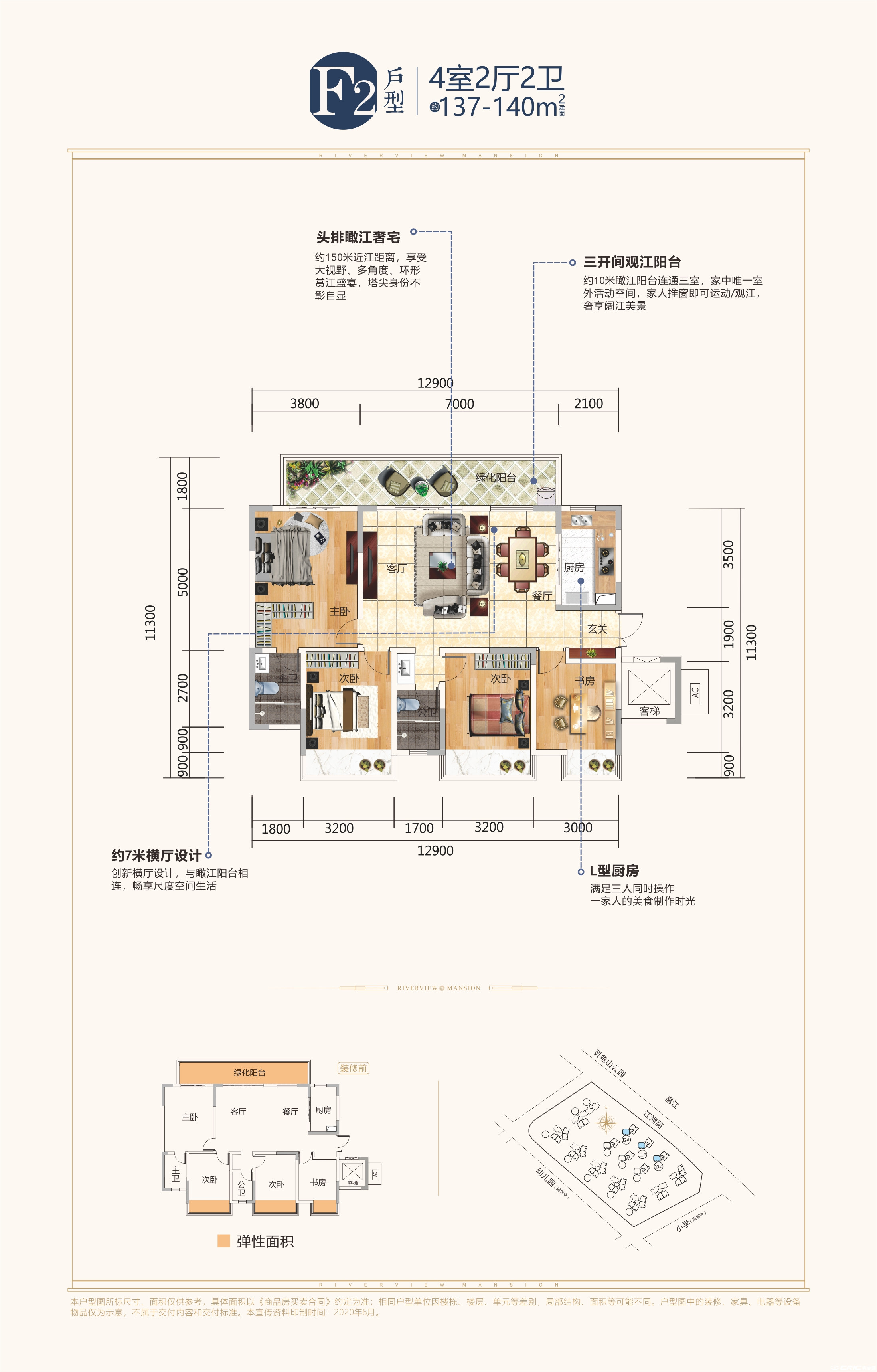 F2户型137-140㎡户型图