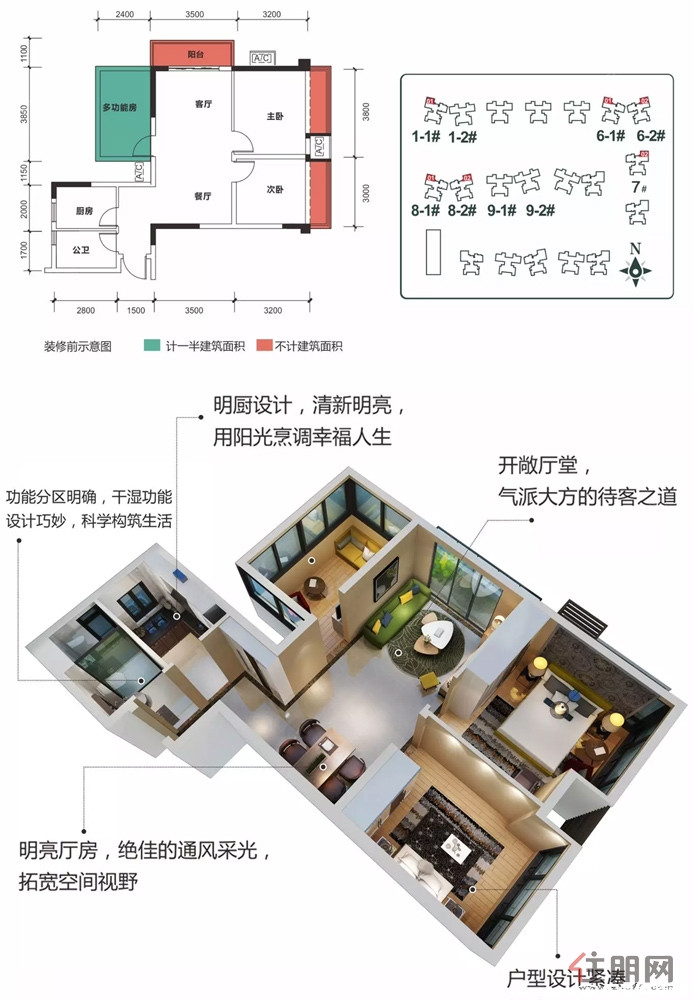 80.26㎡1、6-8#三房户型图