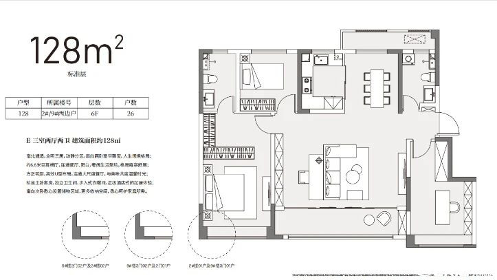 128㎡三室户型图