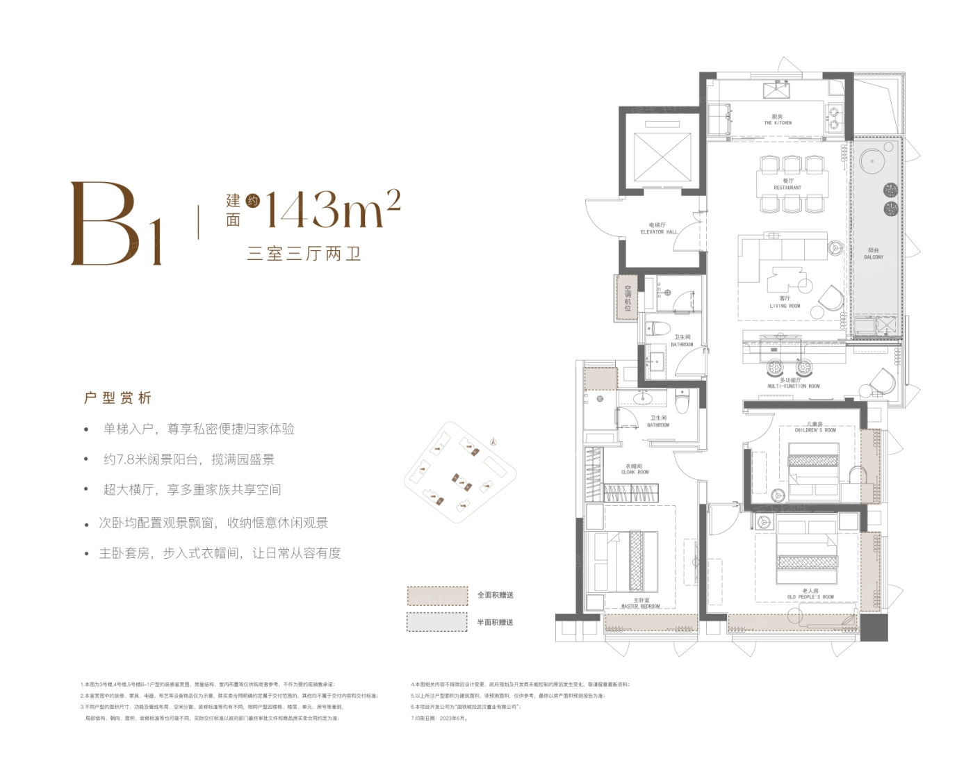 B1-143©O户型图