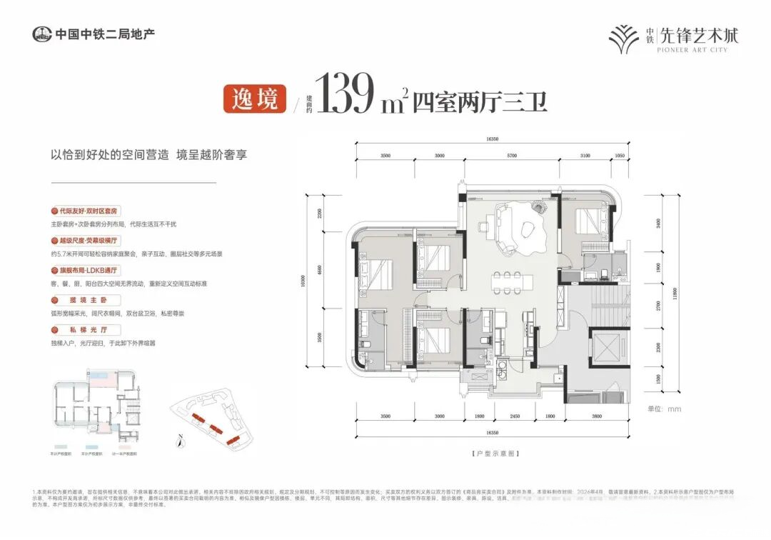 逸境-139㎡户型图