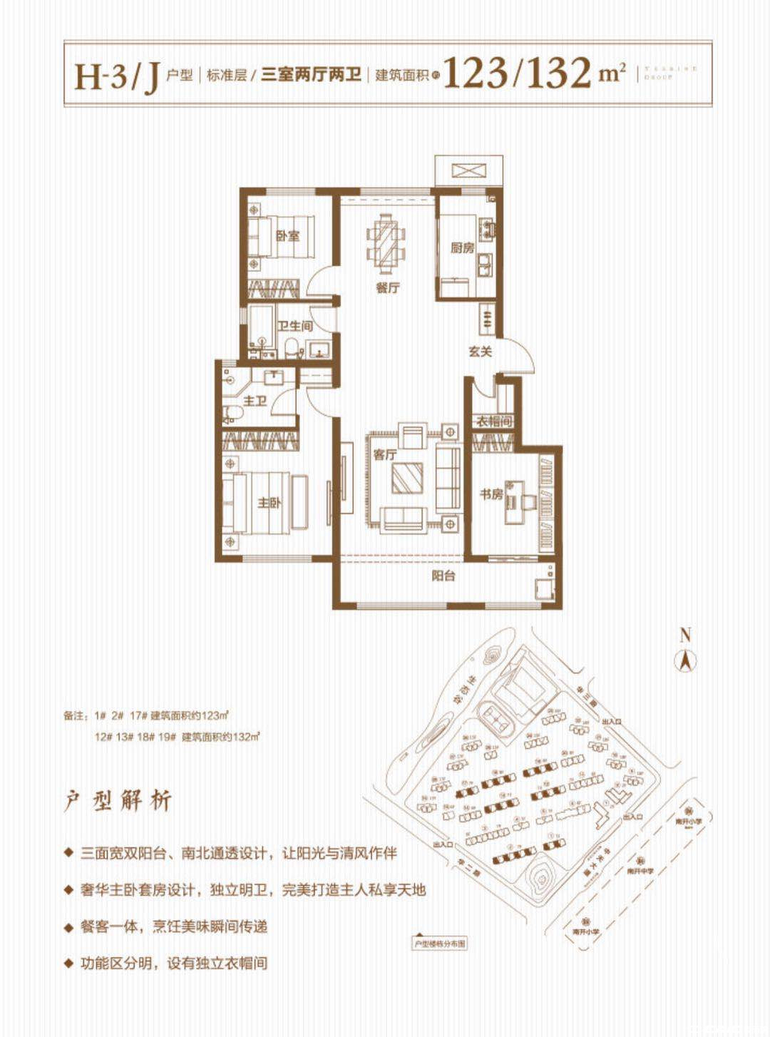 H-3/J户型图