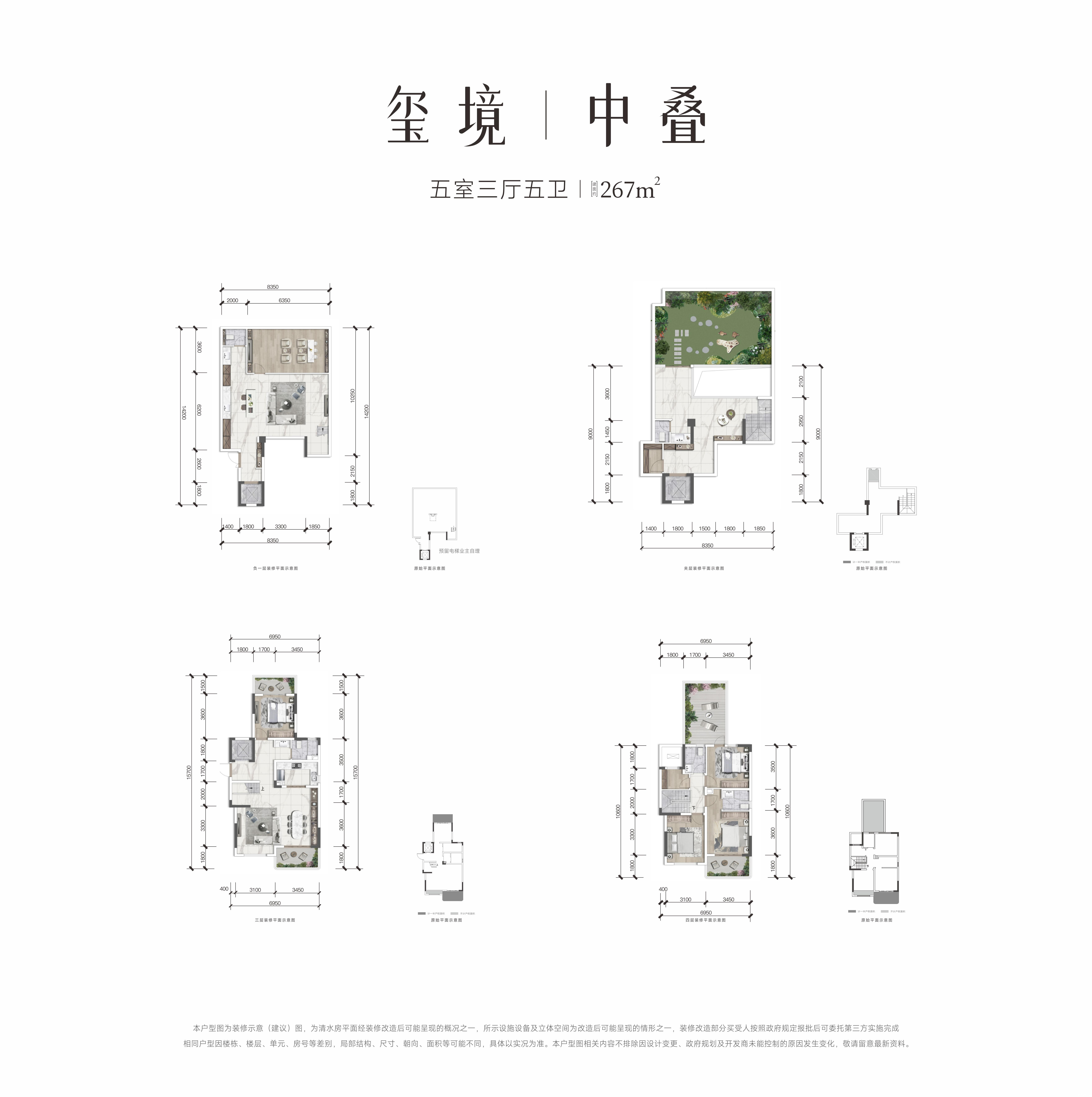 中叠户型-267㎡户型图