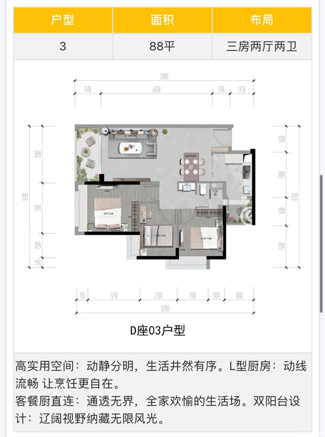 88户型图