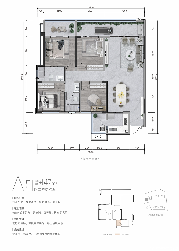 147户型图
