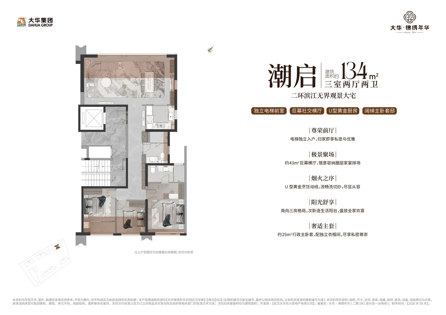潮启134㎡户型图