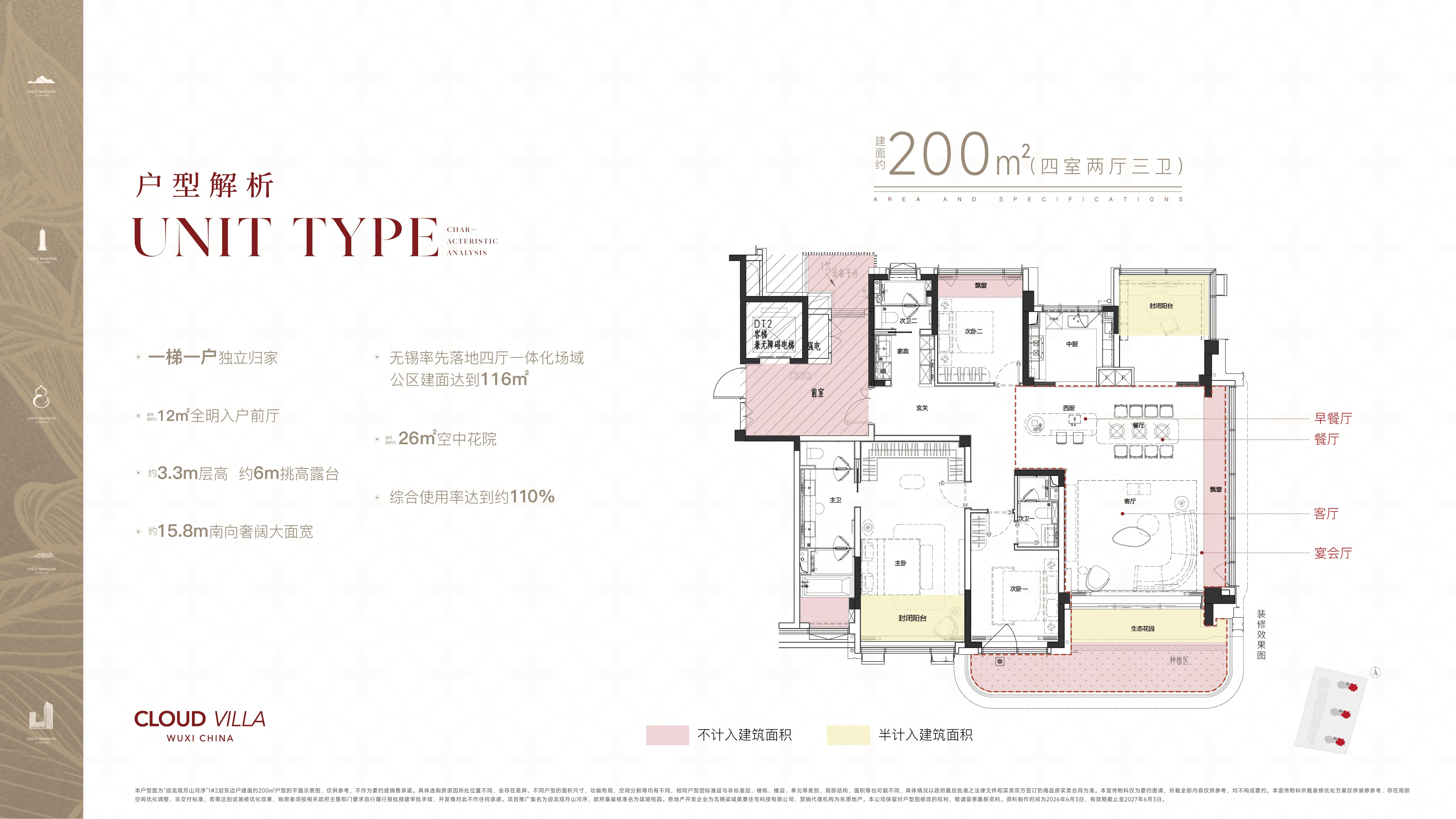 约200㎡四室两厅三卫-2户型图