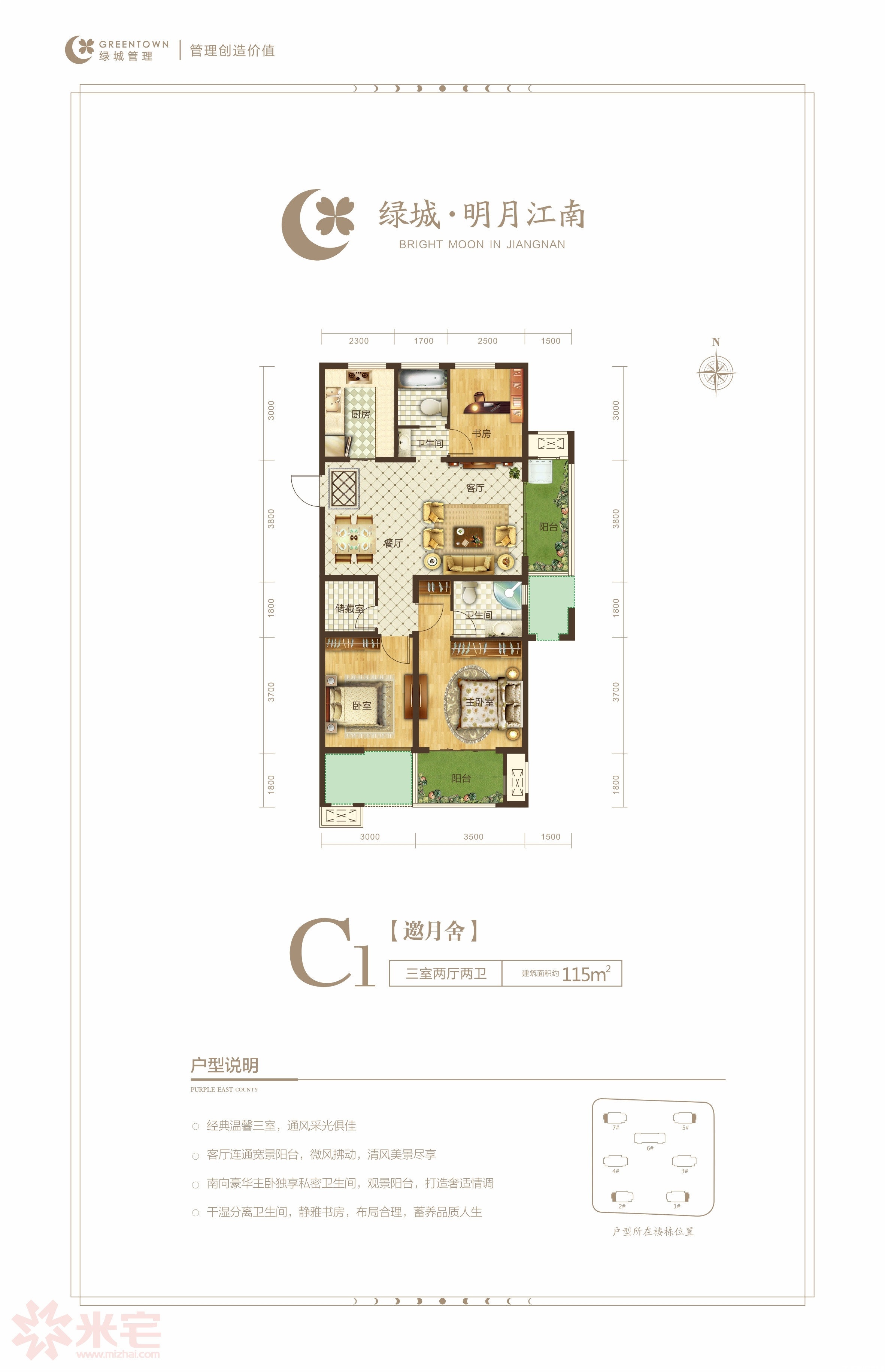 C1户型图