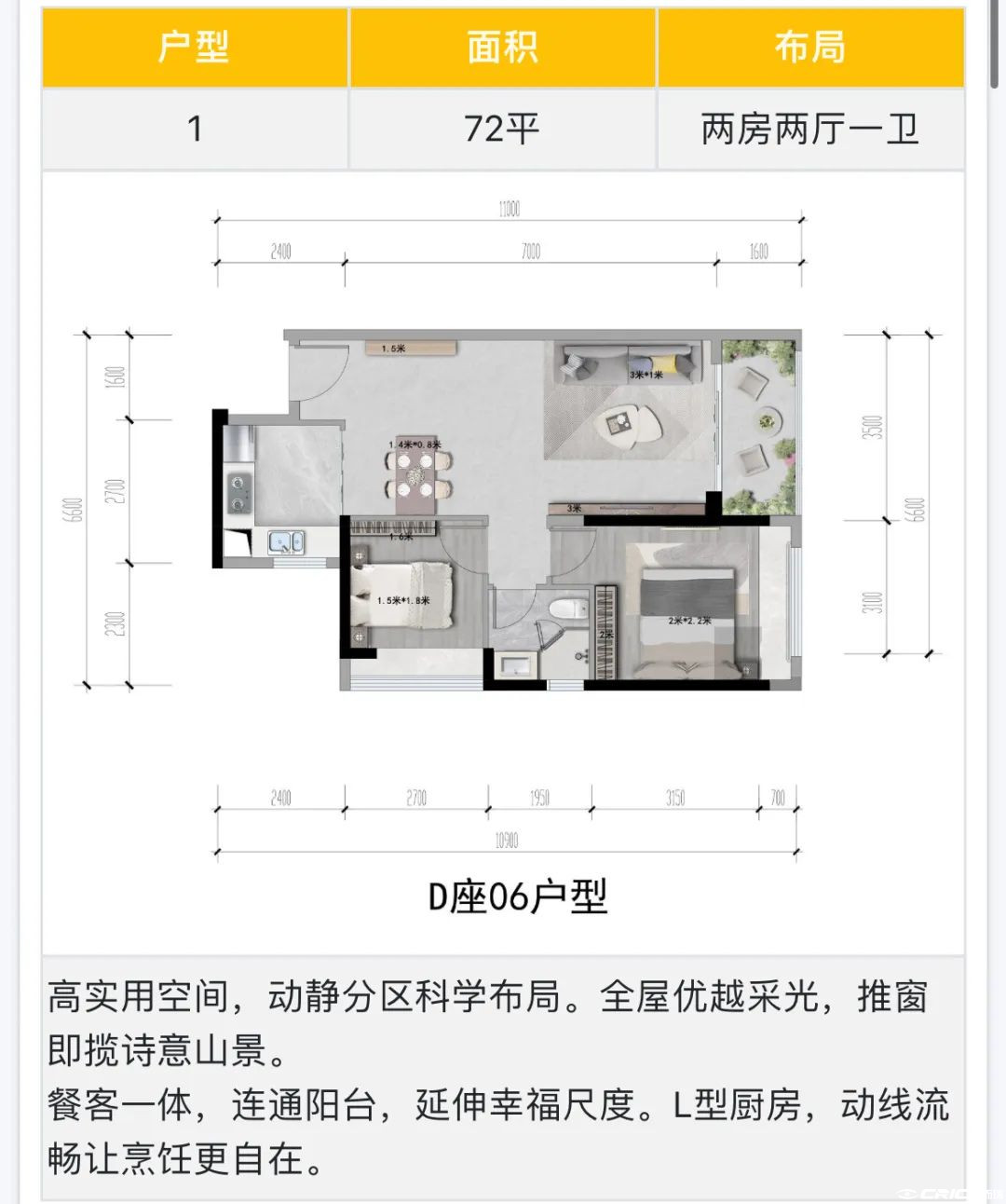 72户型图