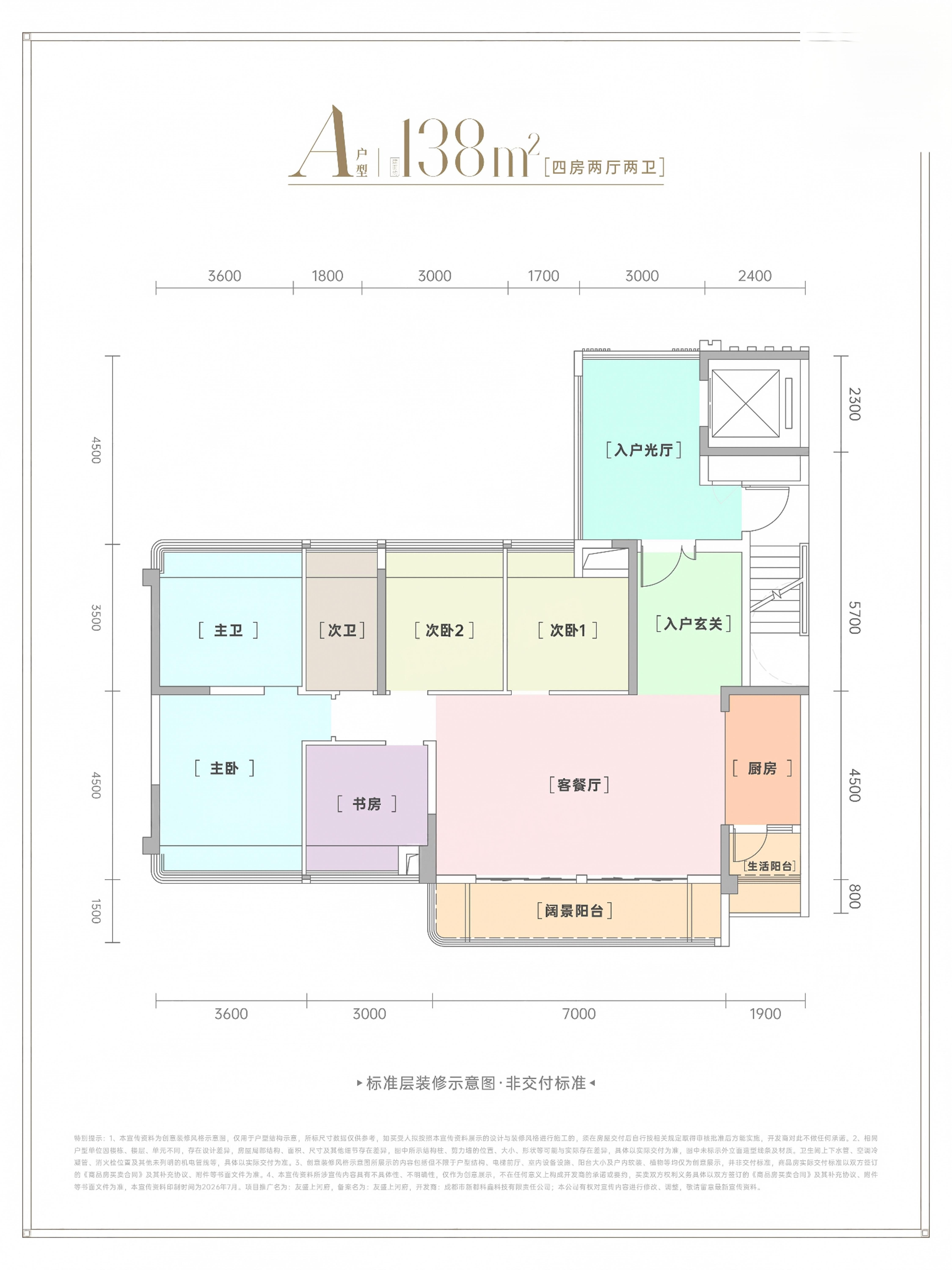 A户型 138㎡户型图