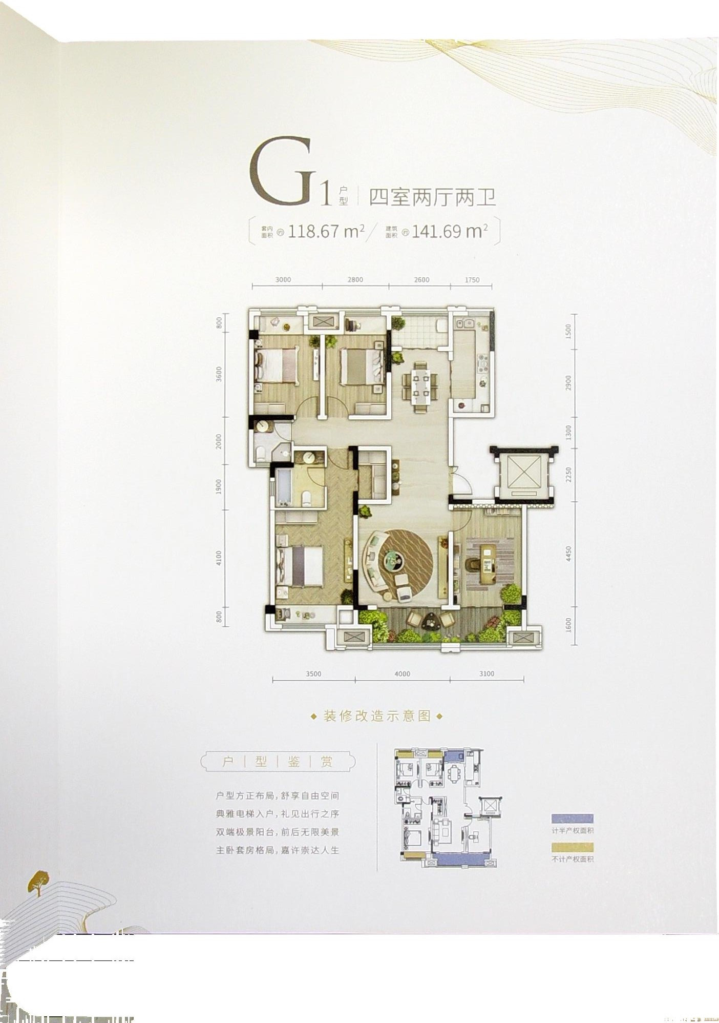 D141.69户型图