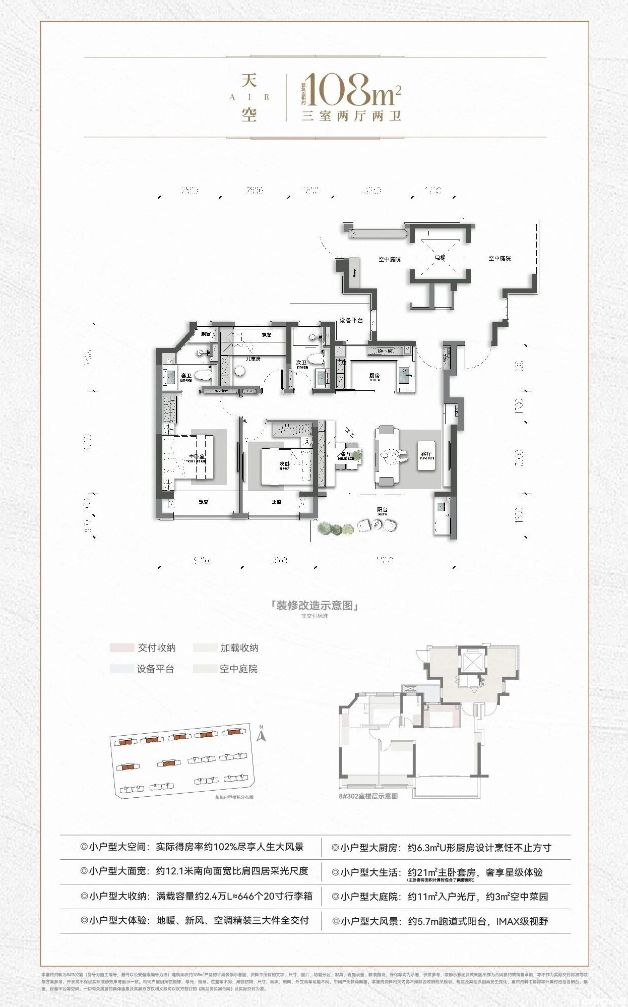 天空air户型图